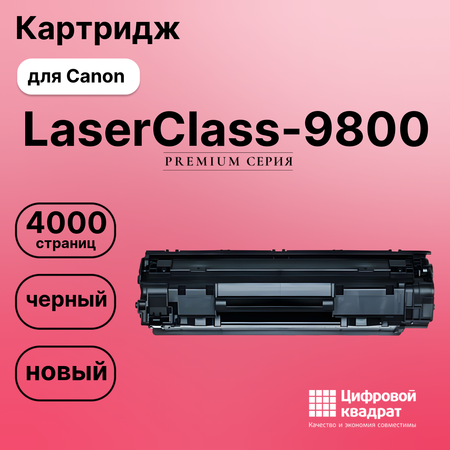Картридж для Canon LaserClass-9800 совместимый