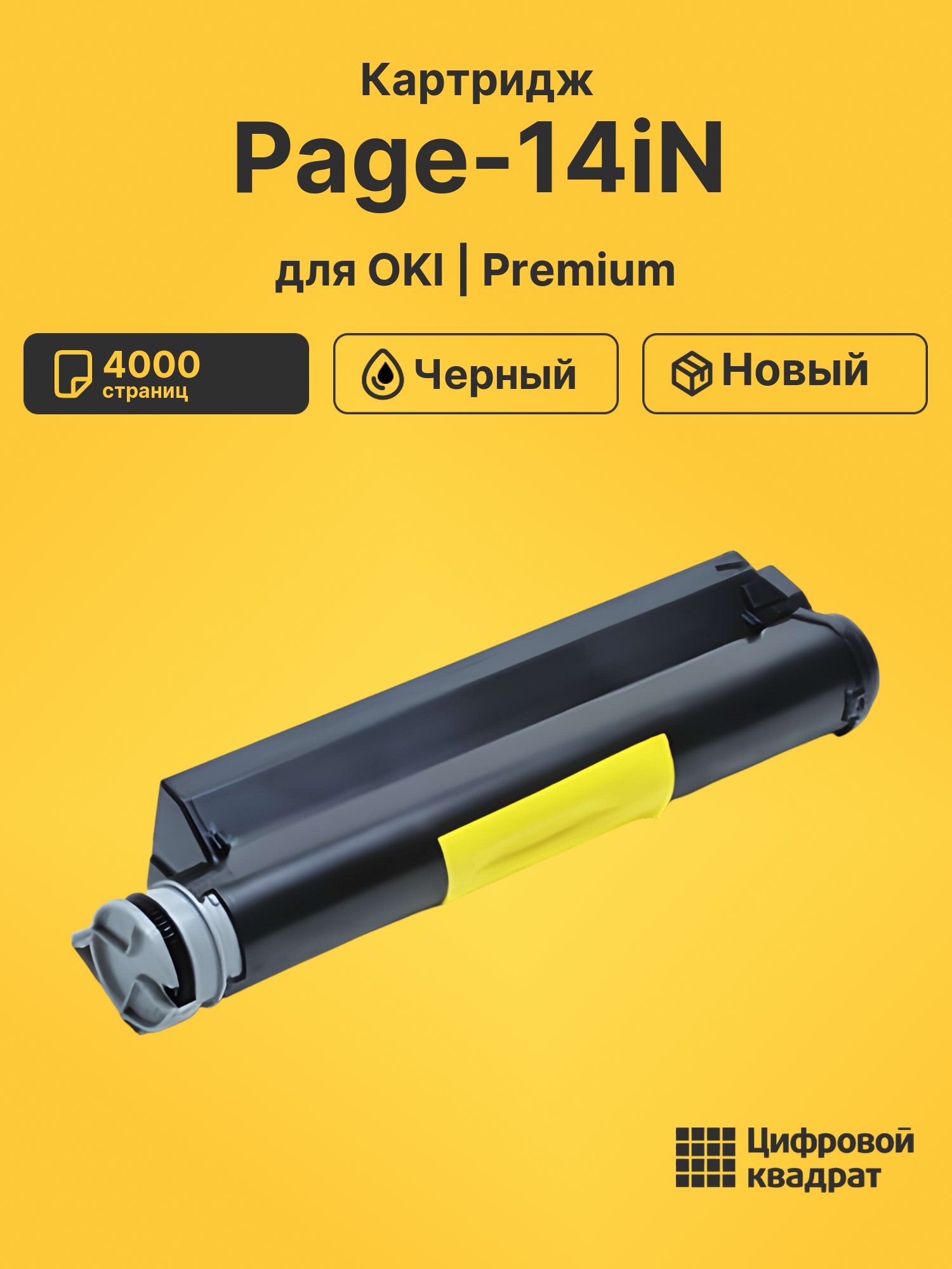 Картридж для OKI Page-14iN