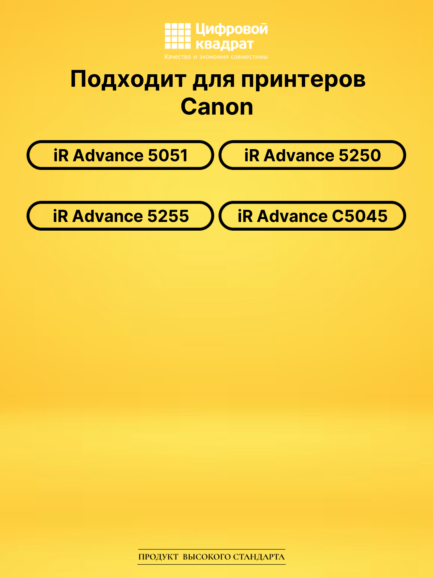 Картридж C-EXV28Y для Canon iR Advance C5045 желтый 2