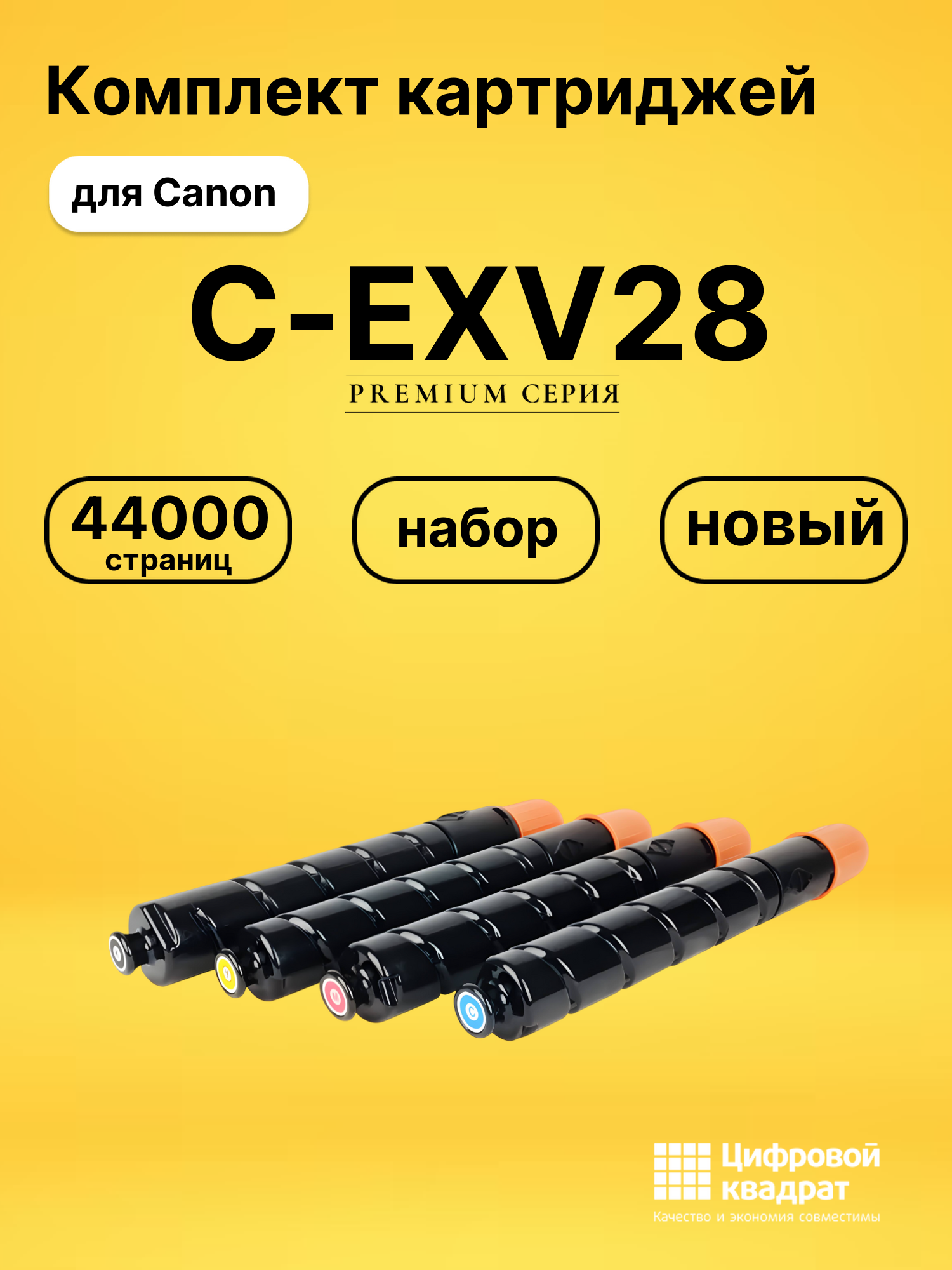 Картриджи C-EXV28 для Canon iR Advance 5051