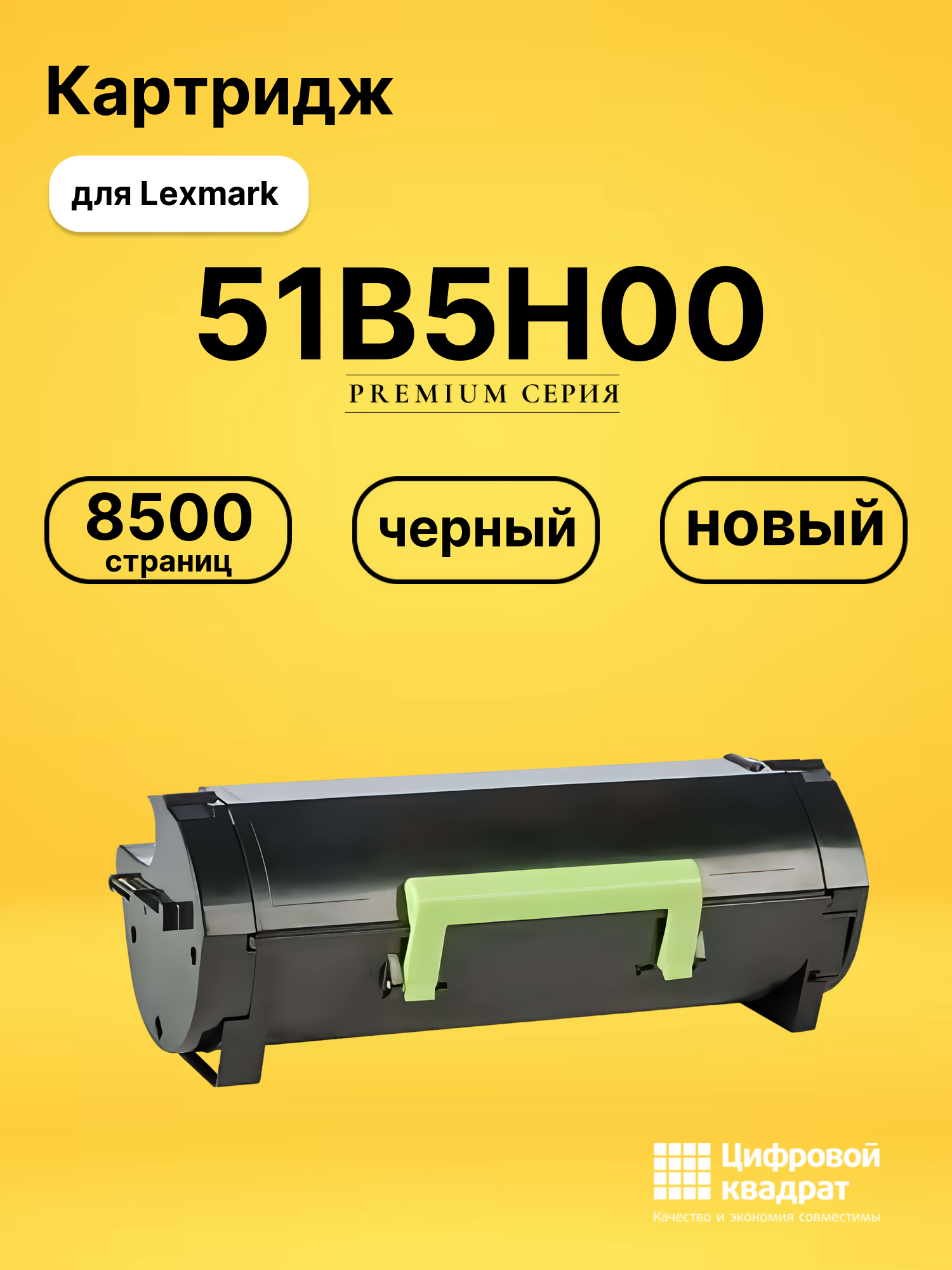 Картридж 51B5H00 Lexmark совместимый