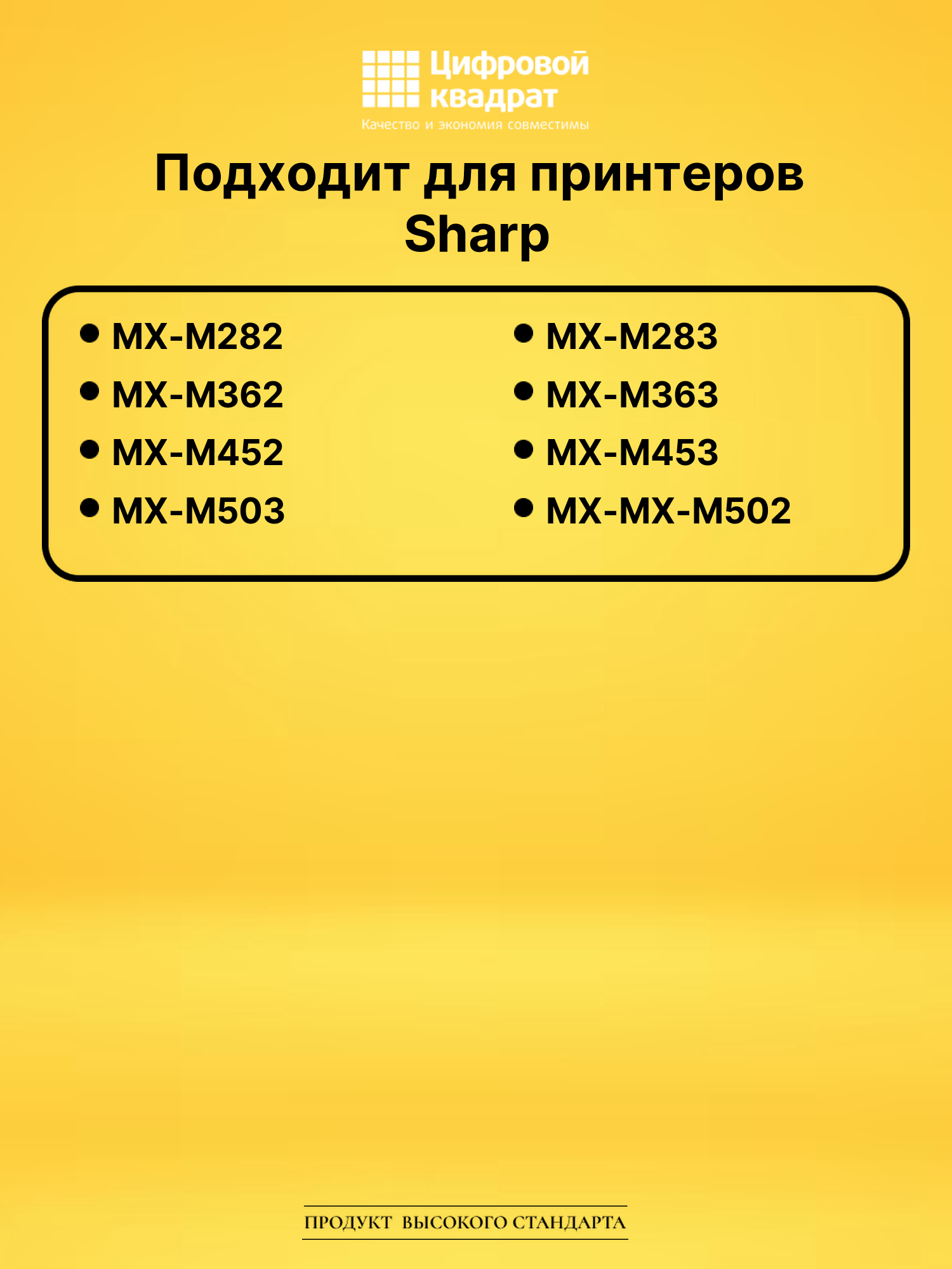 Картридж MX-500GT Sharp совместимый 2