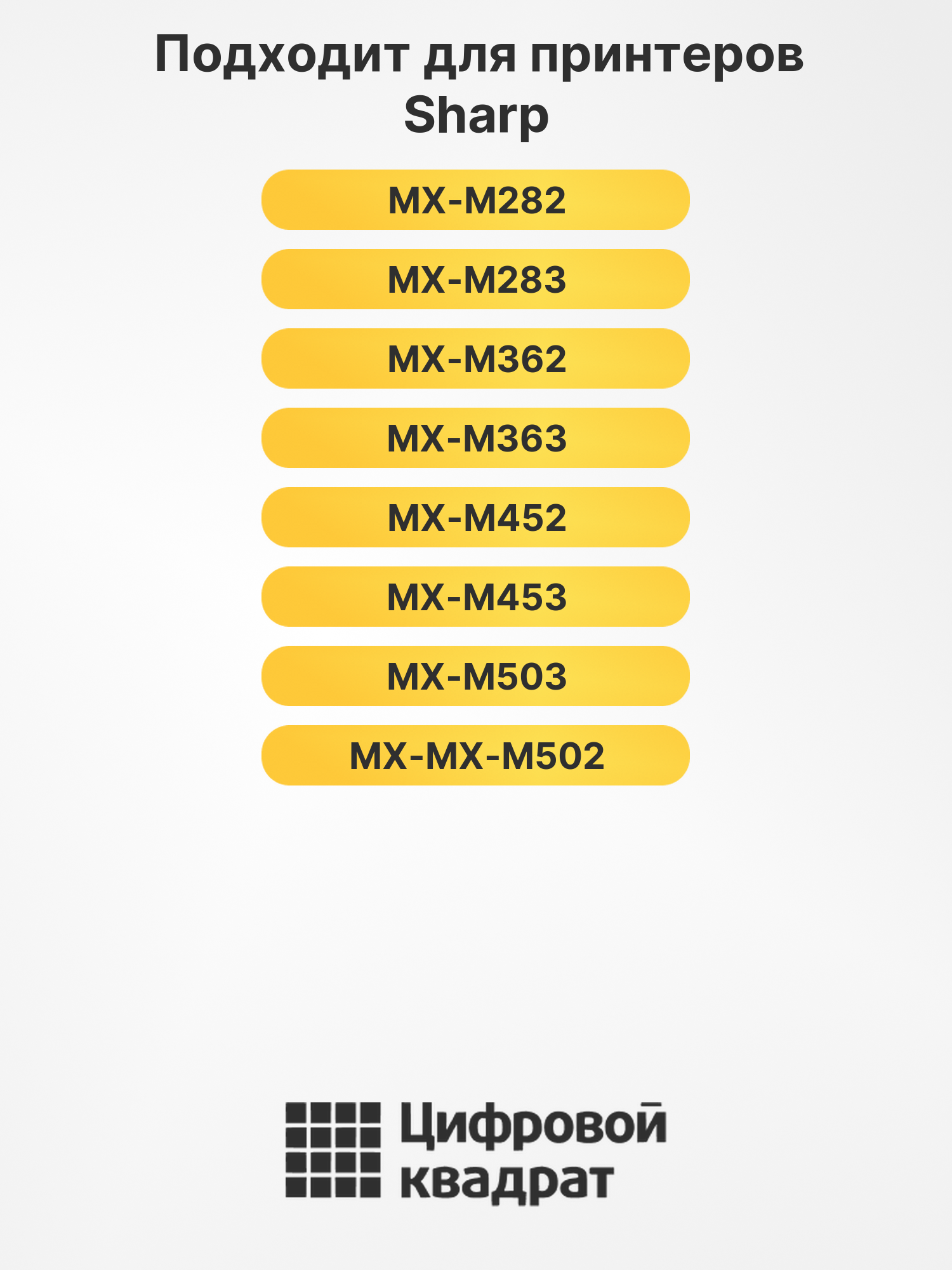 Картридж MX-500GT Sharp совместимый 2