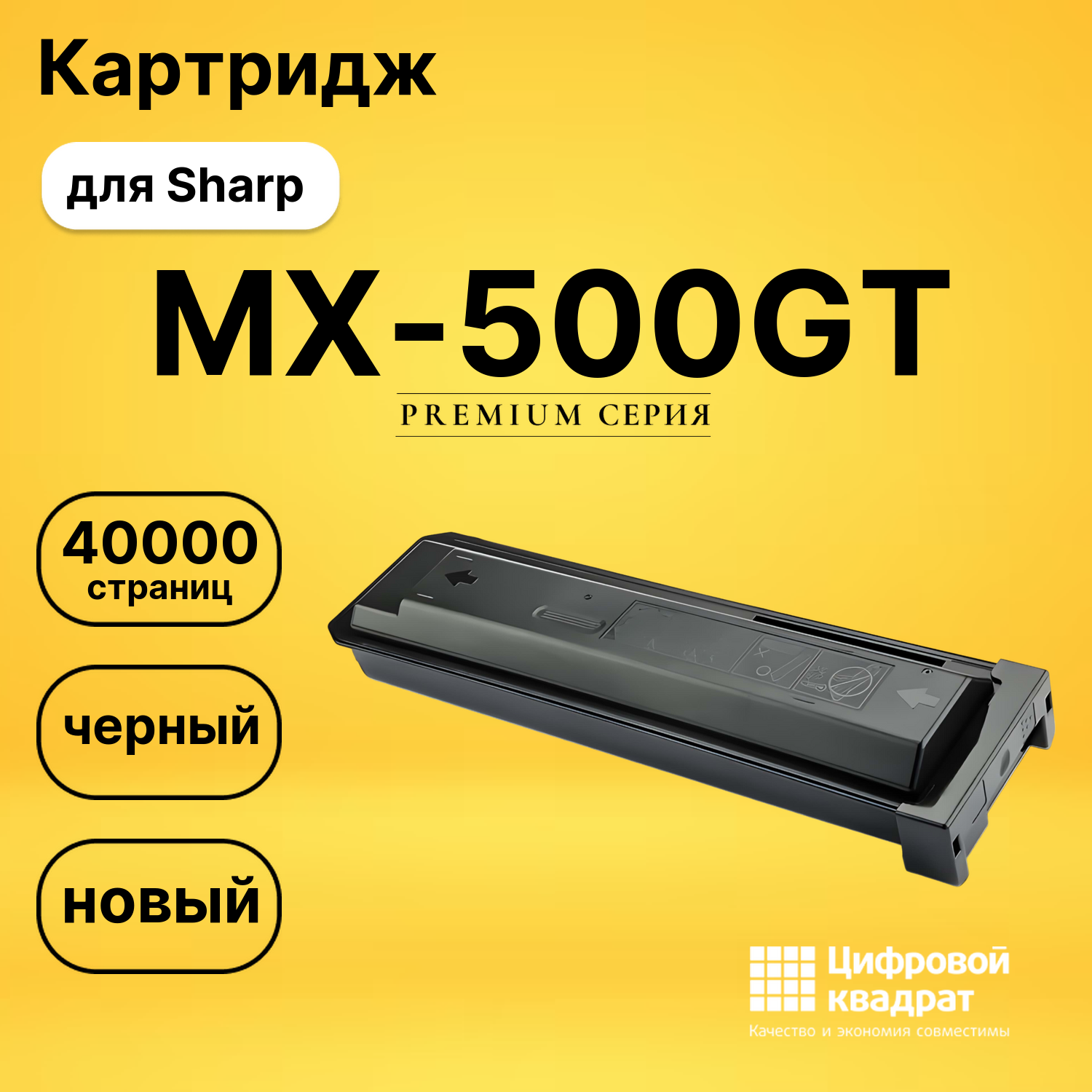 Картридж MX-500GT Sharp совместимый