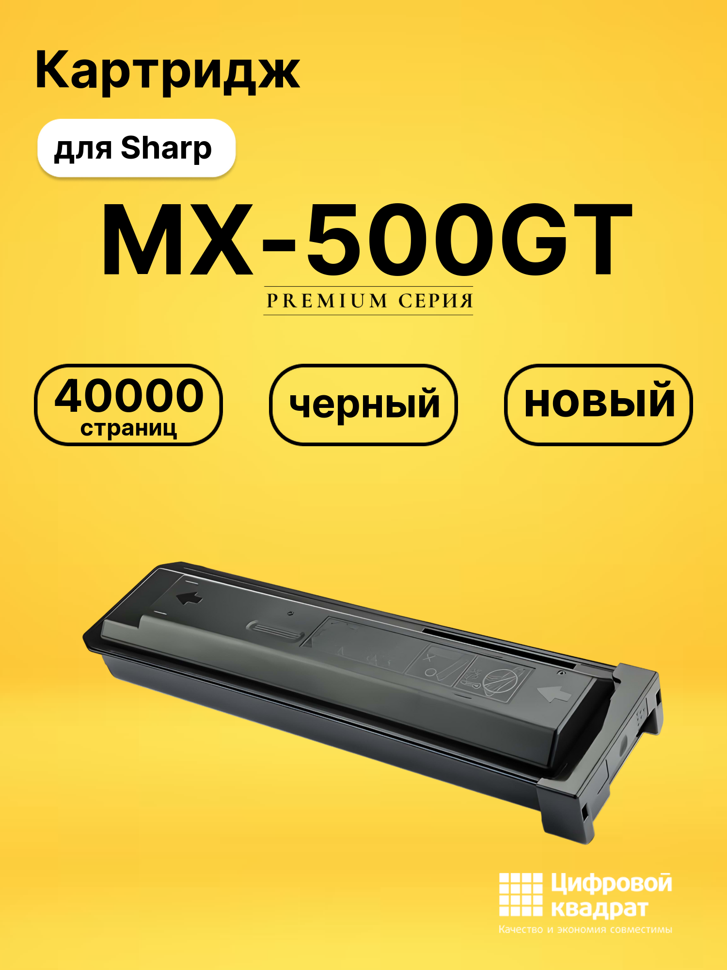Картридж MX-500GT Sharp совместимый