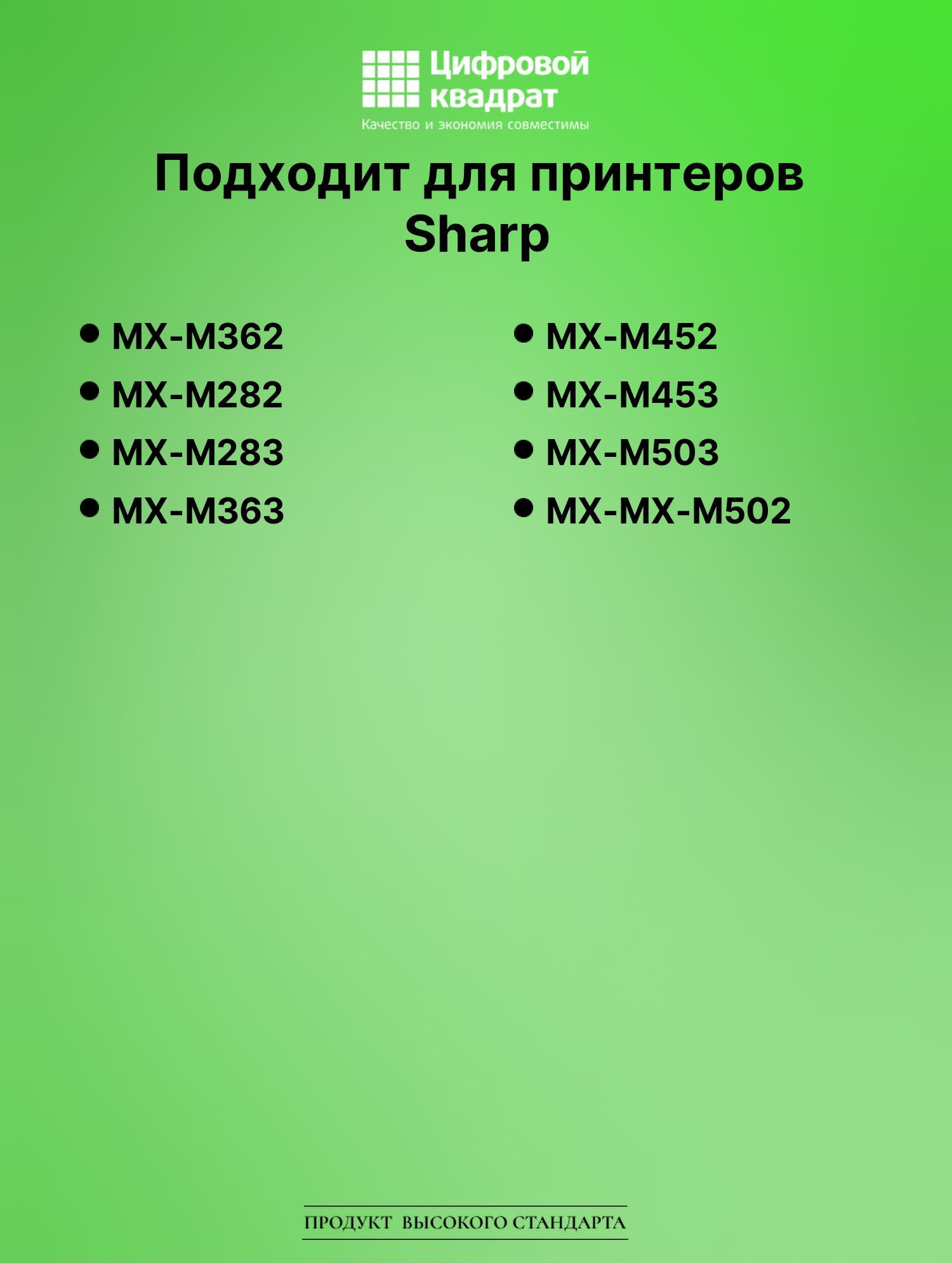 Картридж для Sharp MX-M362 совместимый 2