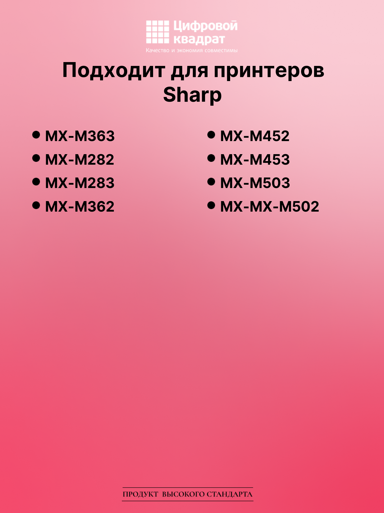 Картридж для Sharp MX-M363 совместимый 2