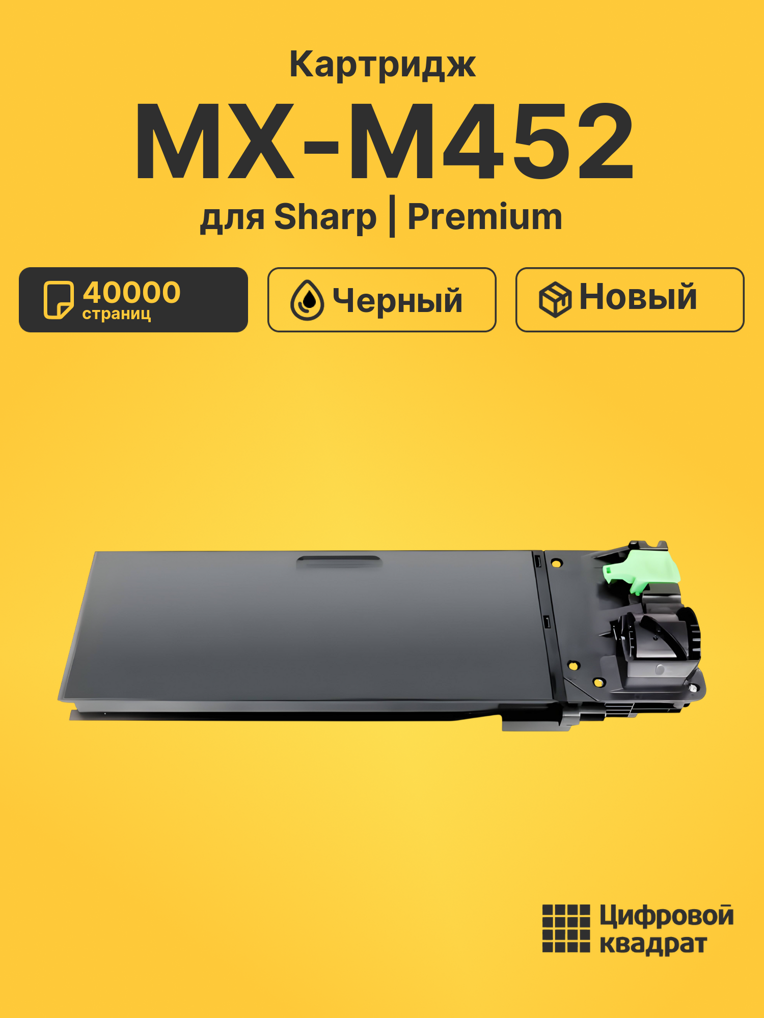Картридж для Sharp MX-M452 совместимый