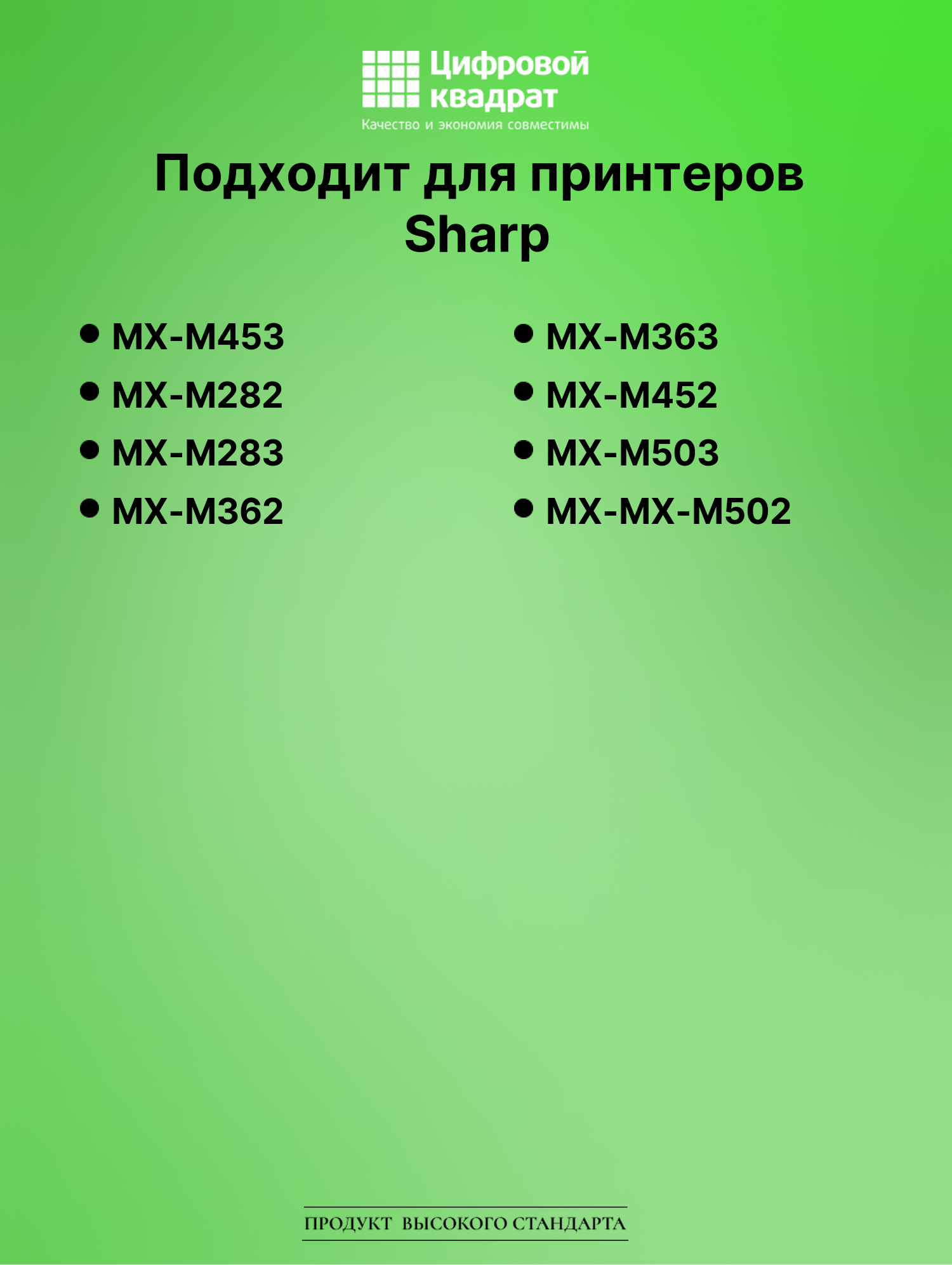 Картридж для Sharp MX-M453 совместимый 2