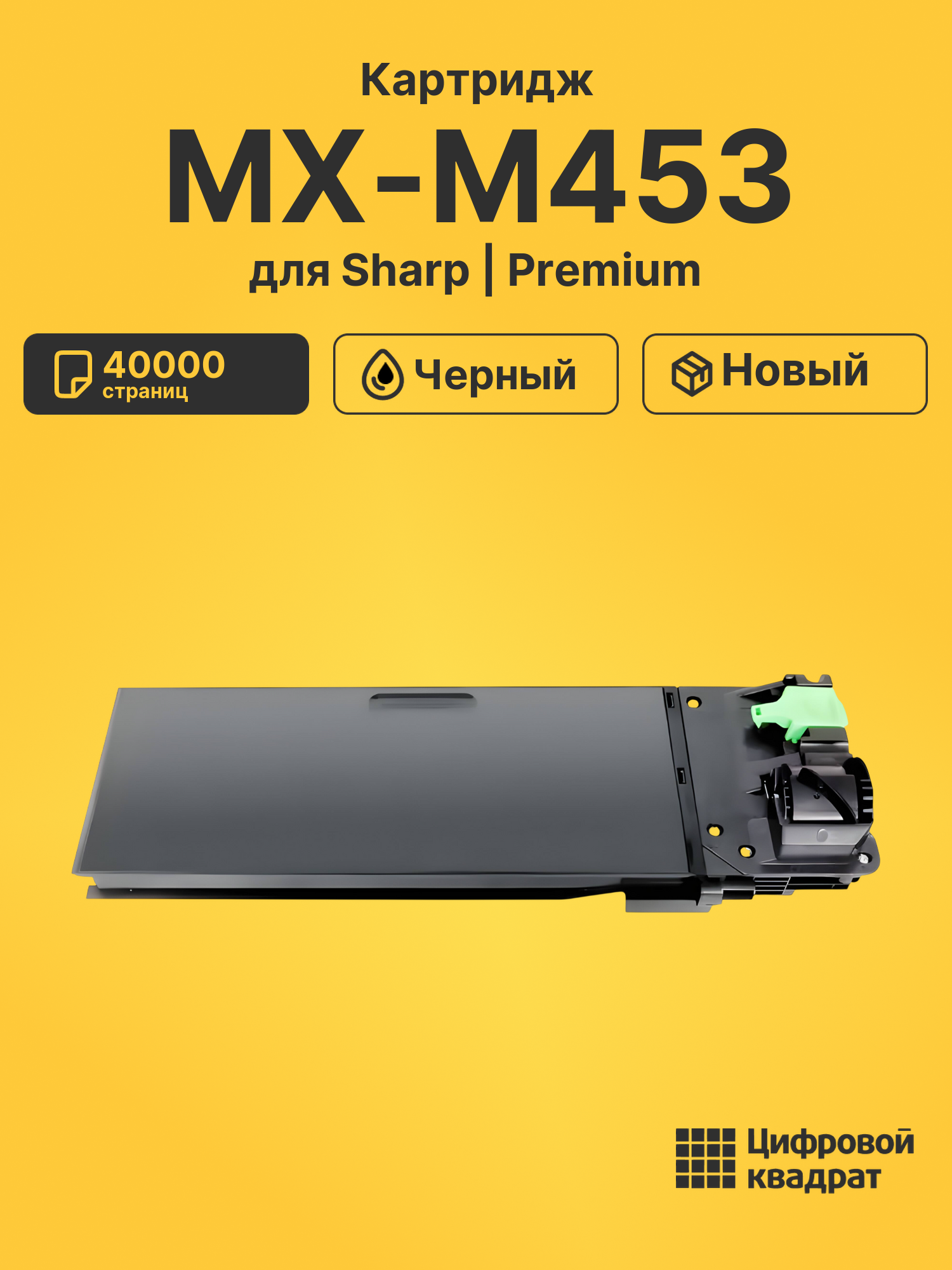 Картридж для Sharp MX-M453