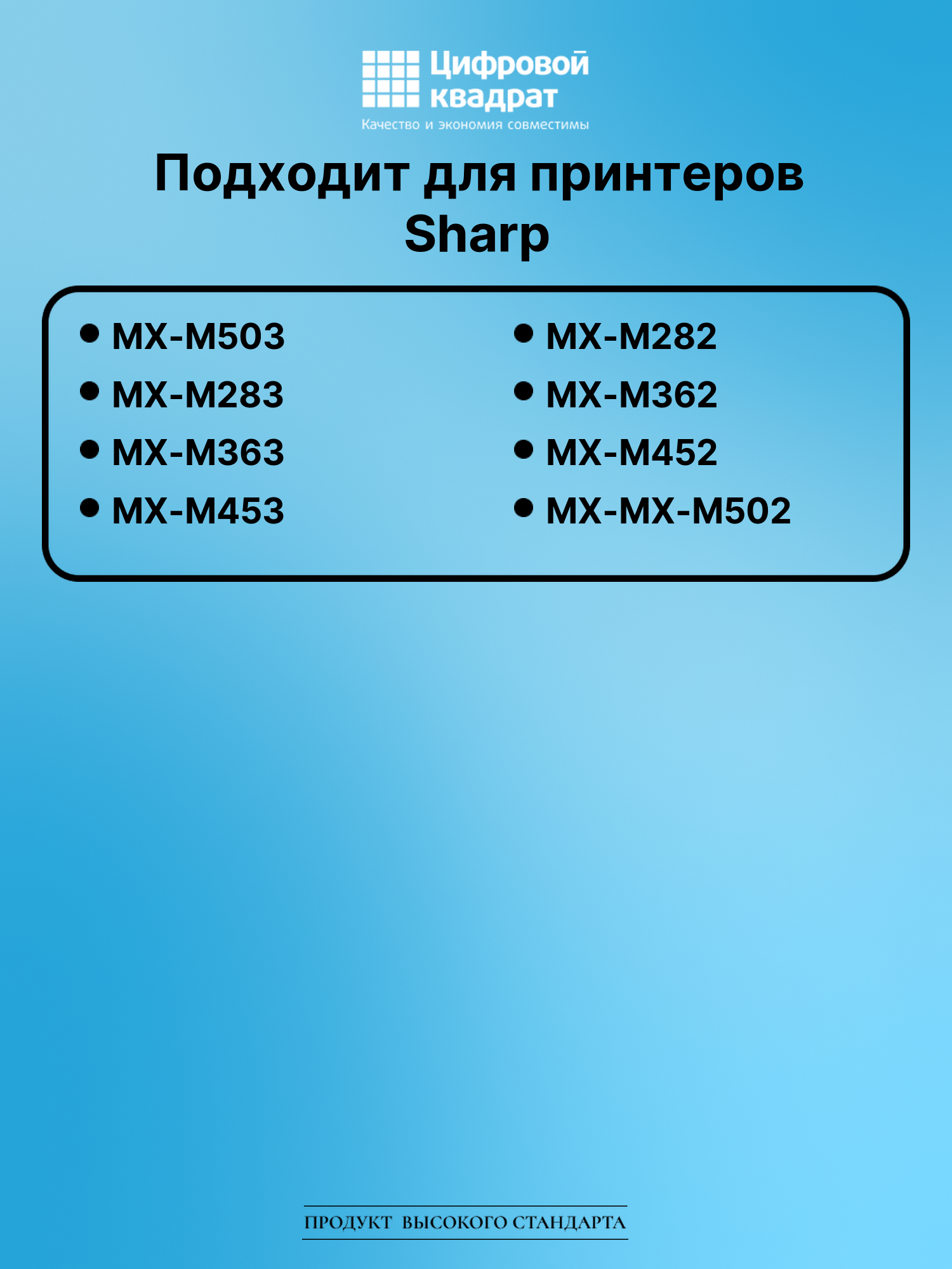 Картридж для Sharp MX-M503 совместимый 2