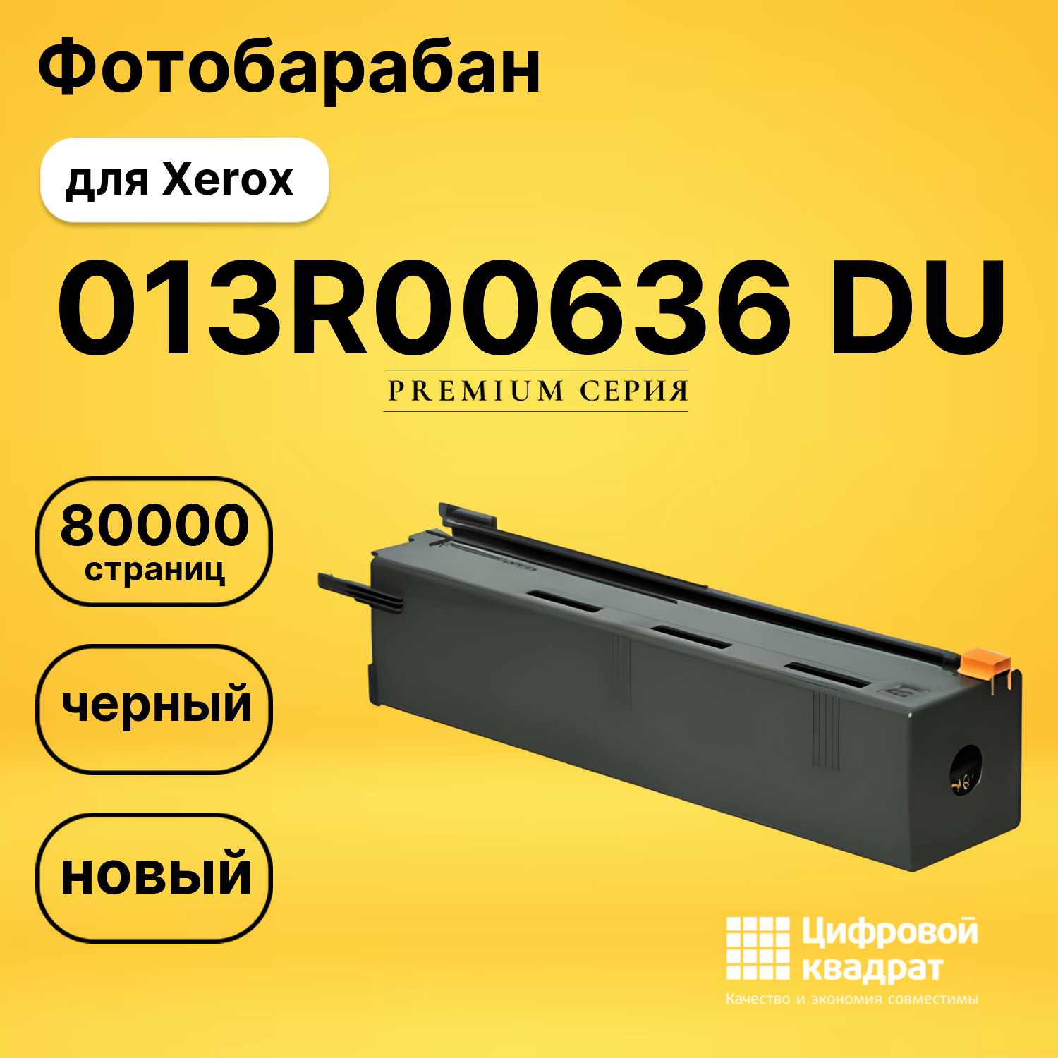 Фотобарабан DS 013R00636 DU Xerox черный