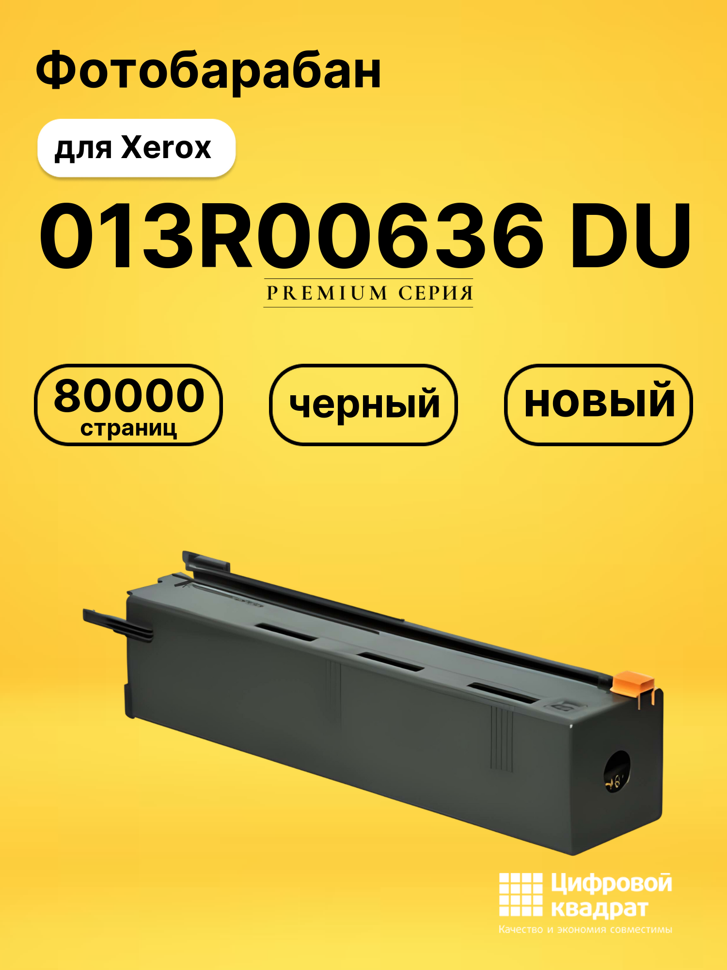 Фотобарабан DS 013R00636 DU Xerox черный