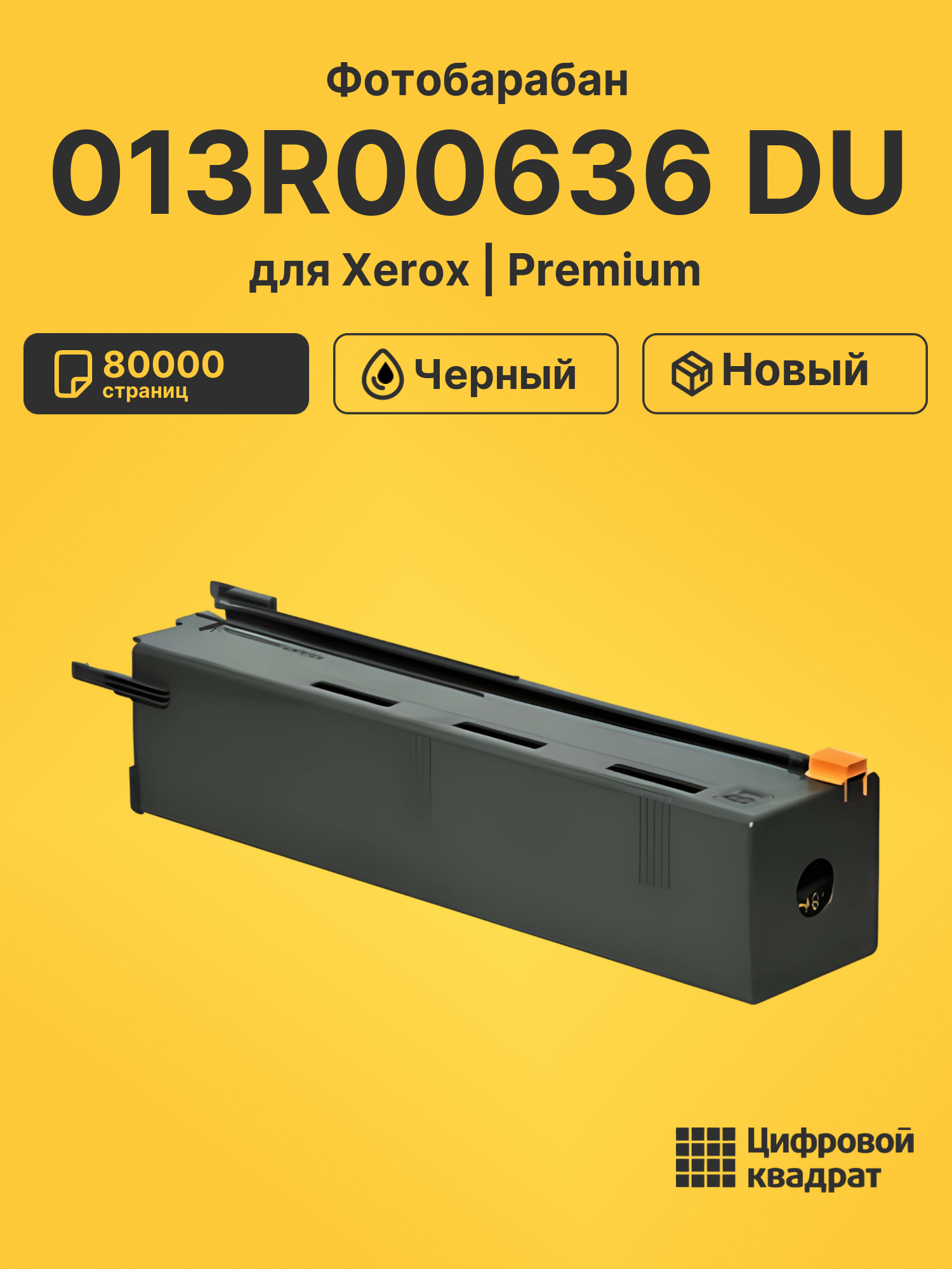 Фотобарабан DS 013R00636 DU Xerox черный