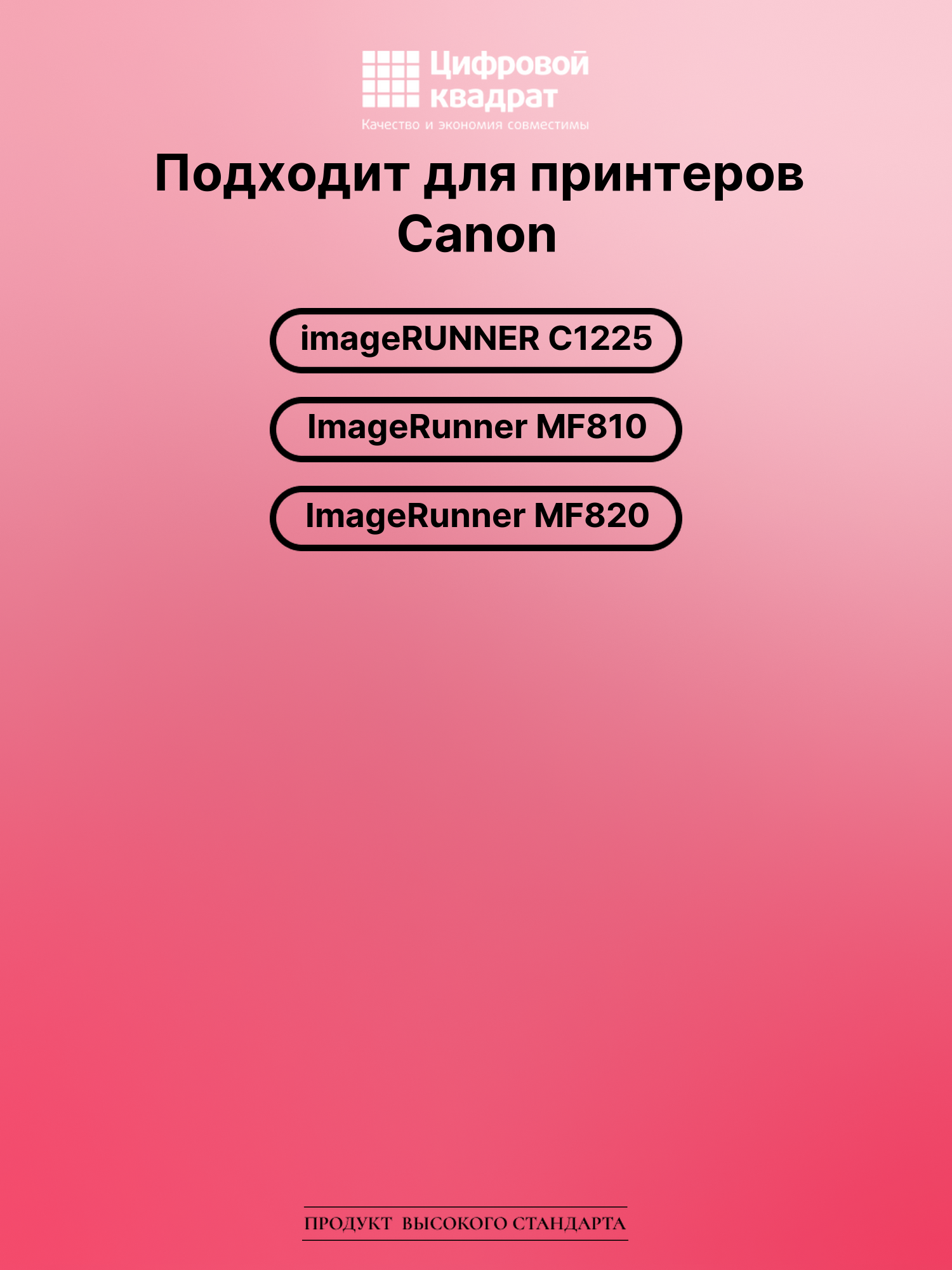 Картридж для Canon iR-C1225 совместимый 2