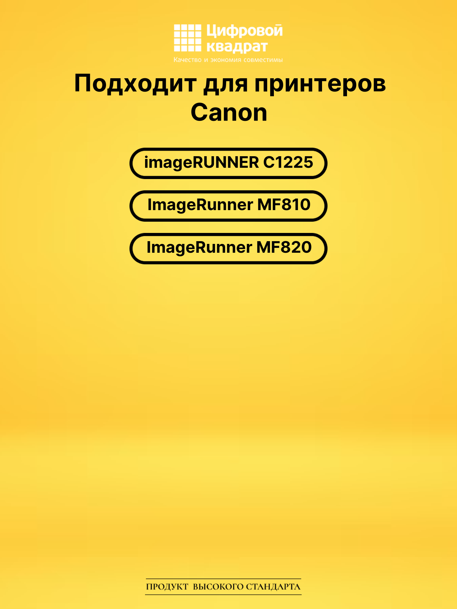 Картриджи 034 для Canon iR-C1225, iR MF810, iR MF820 2