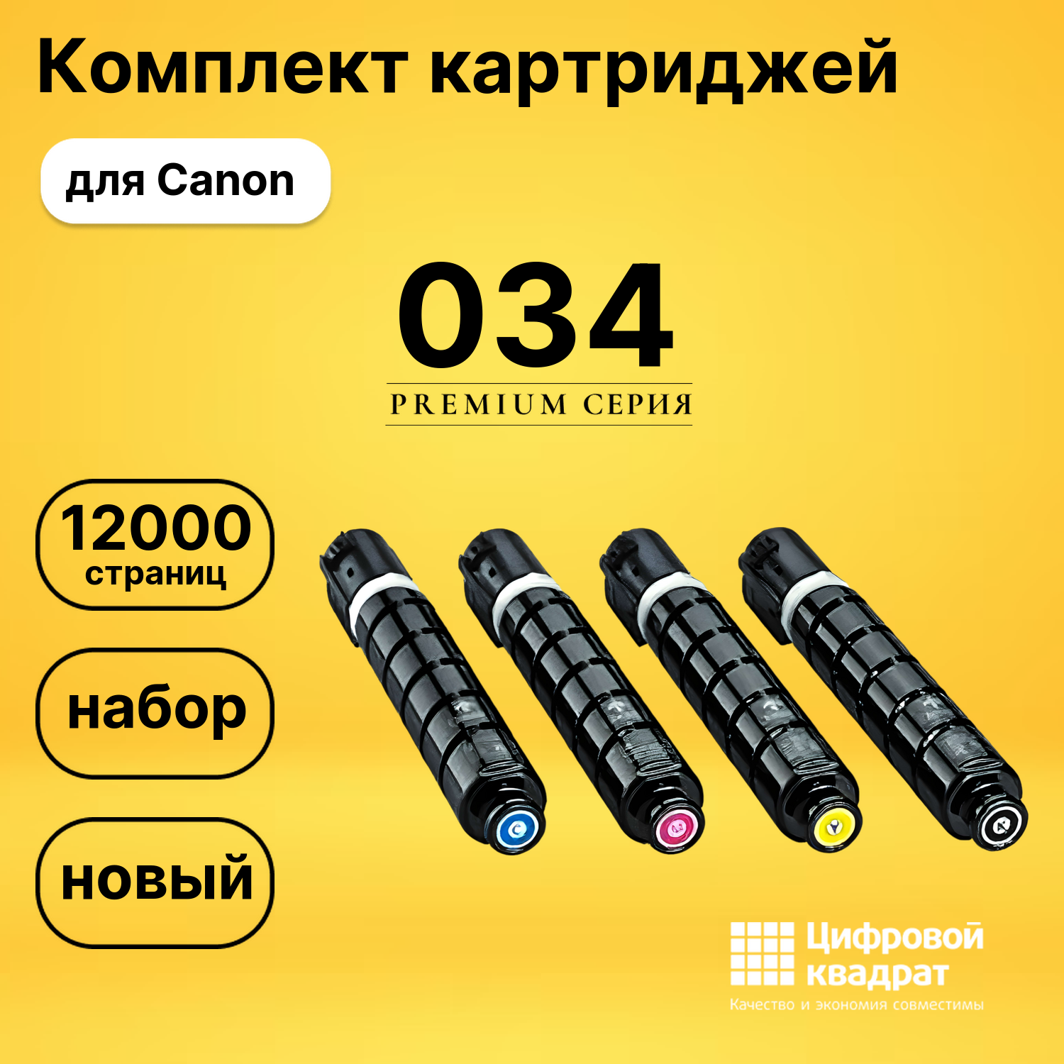 Комплект картриджей DS 34 Canon
