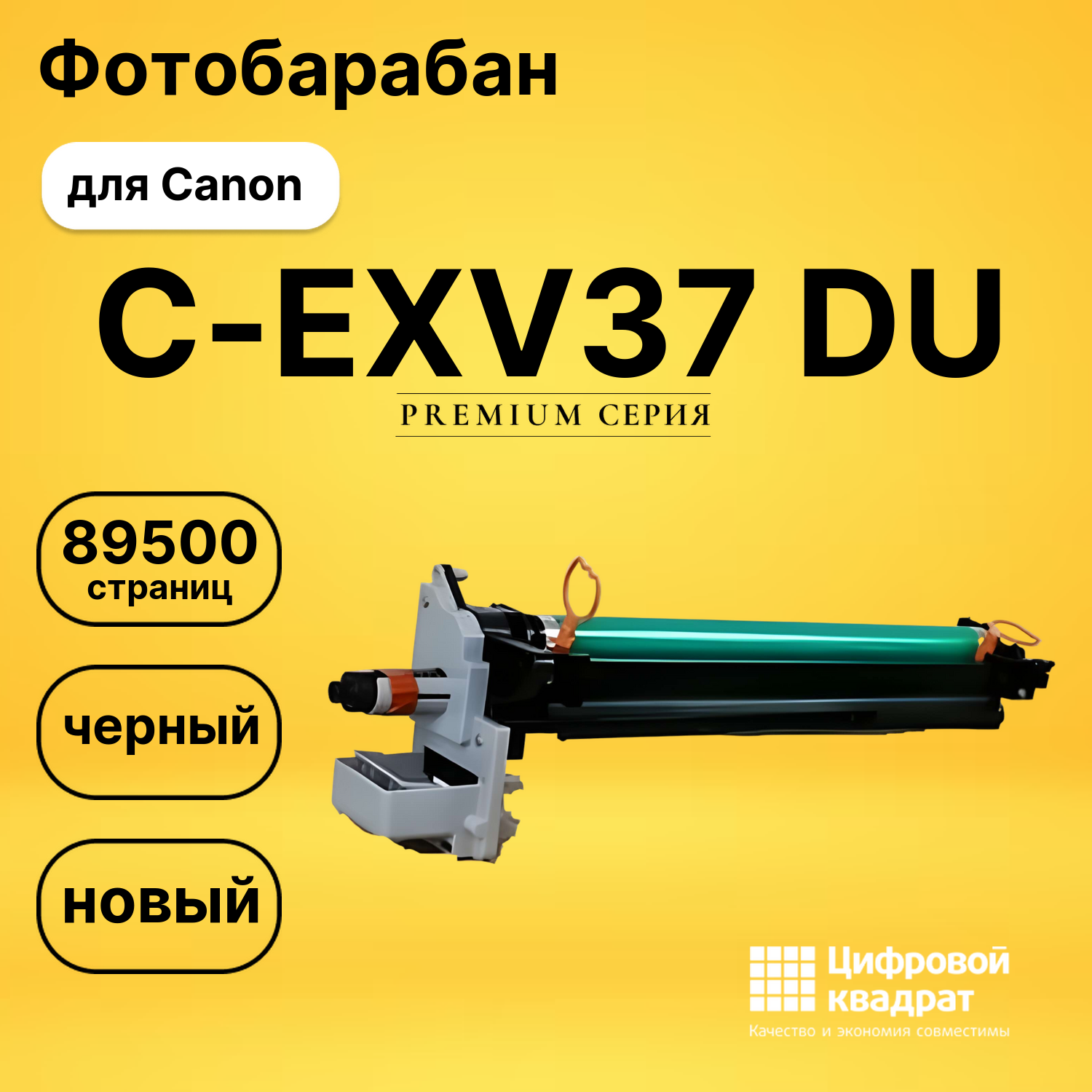 Фотобарабан C-EXV37 DU Canon совместимый