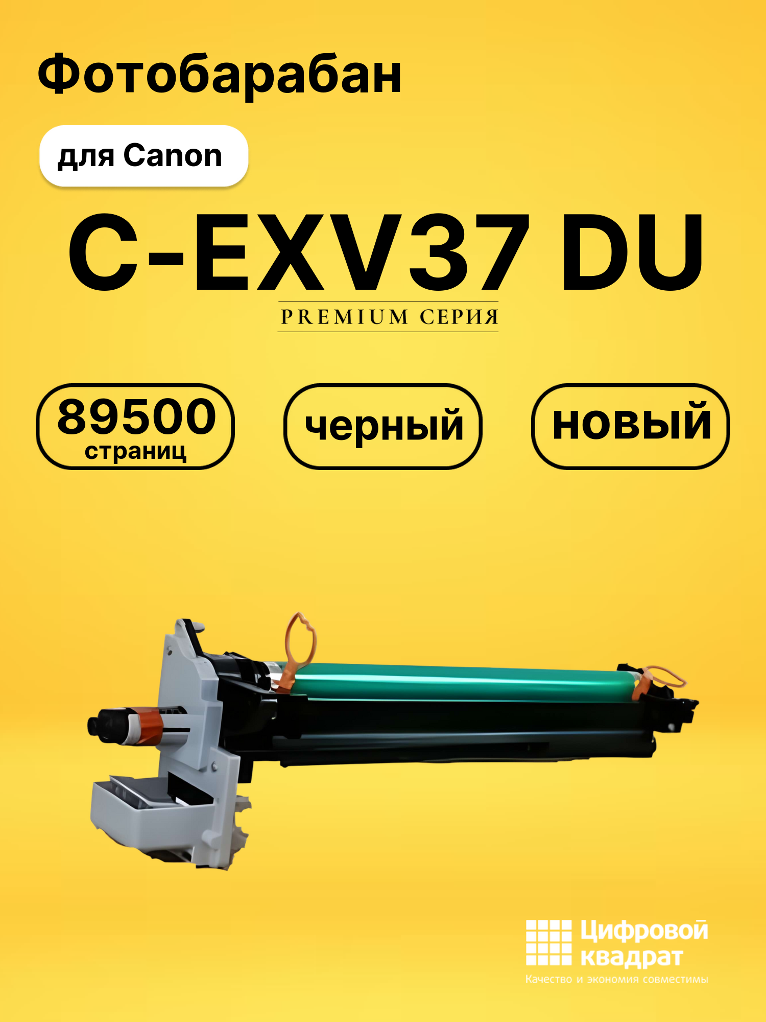 Фотобарабан C-EXV37 DU для Canon iR 1700 черный