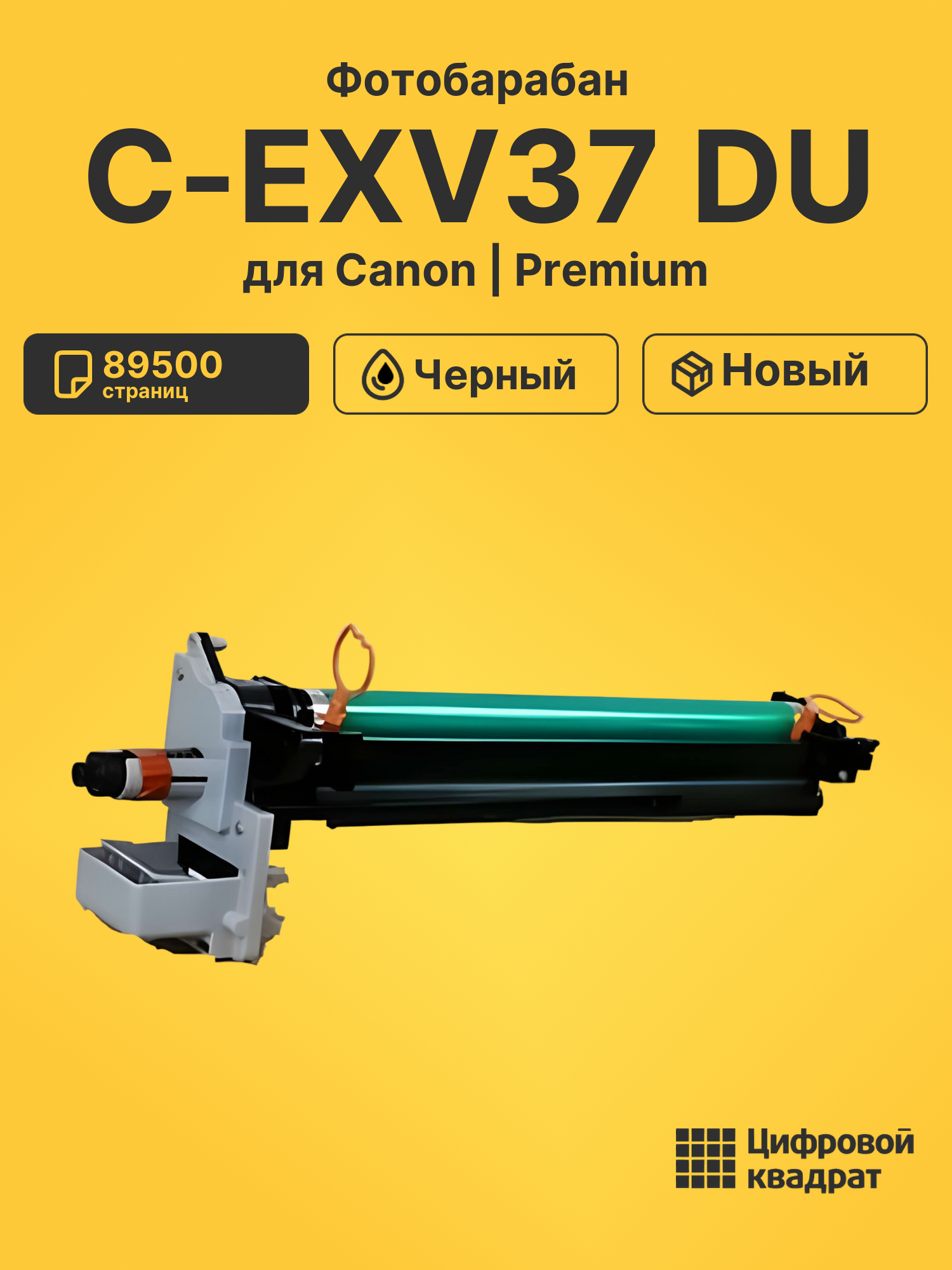 Фотобарабан C-EXV37 DU для Canon iR 1700 черный