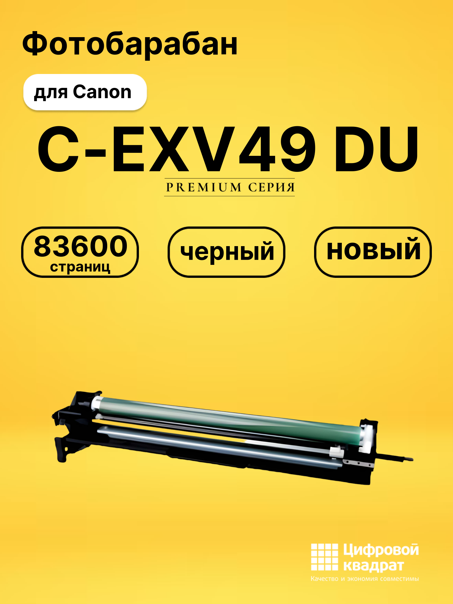 Фотобарабан C-EXV49 DU для Canon iR C3025 черный