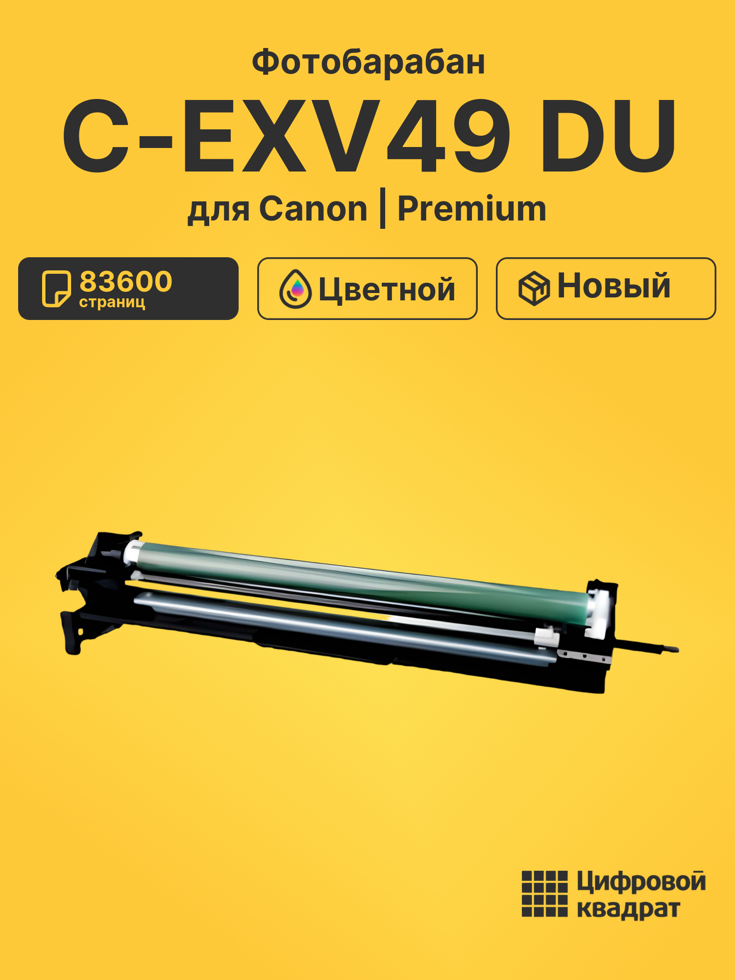 Фотобарабан C-EXV49 DU для Canon iR C3025 черный