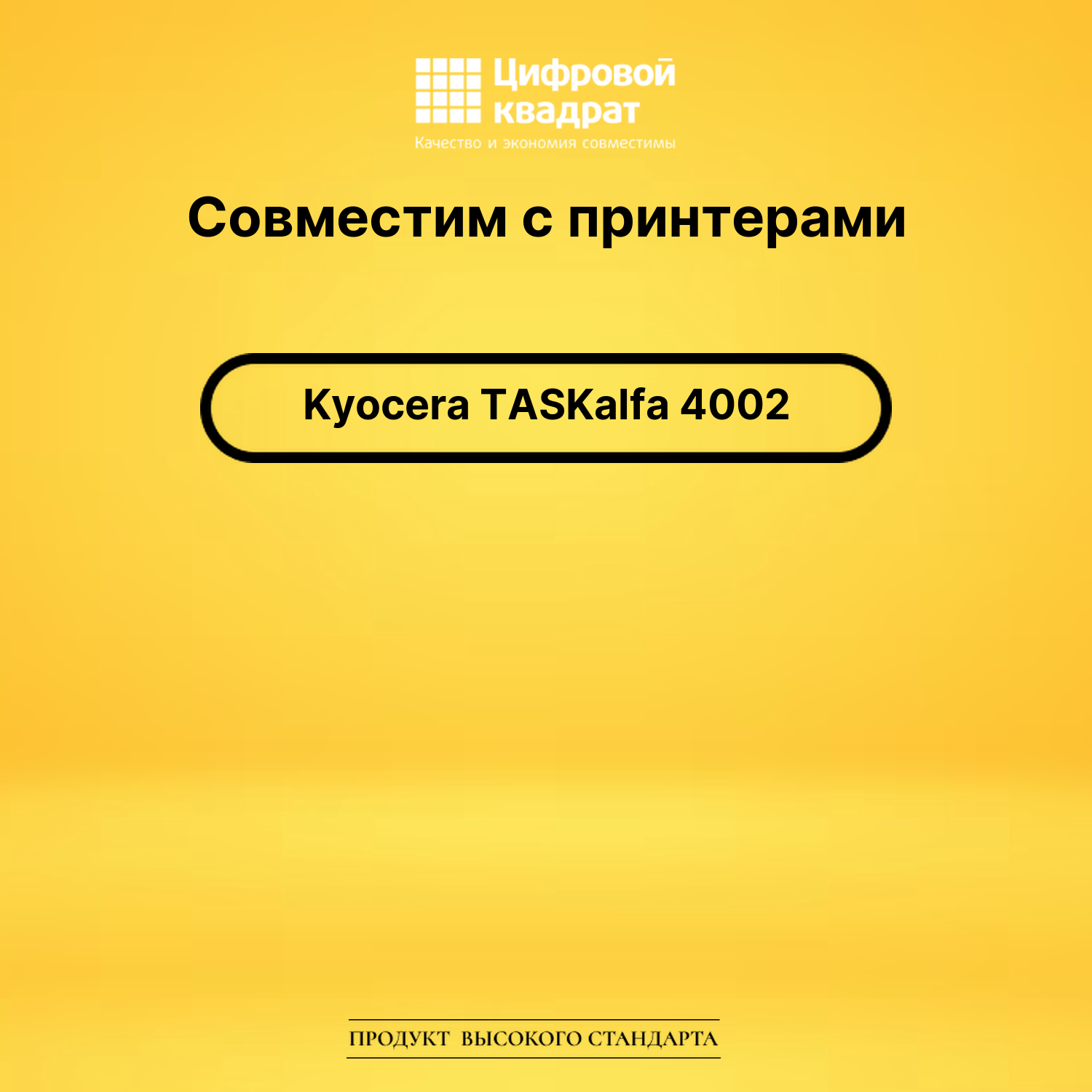 Картридж для Kyocera TASKalfa-4002 совместимый 2