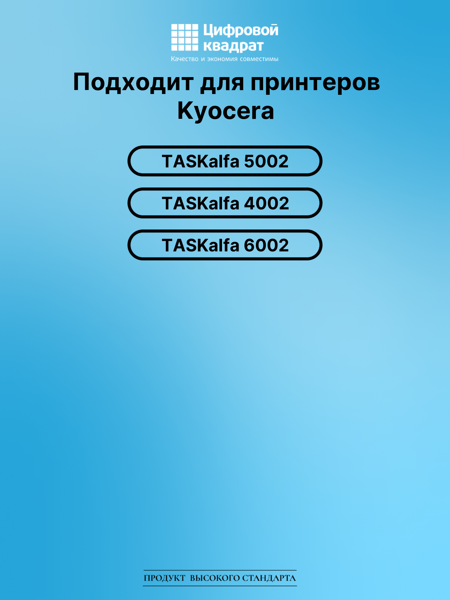 Картридж для Kyocera TASKalfa-5002 совместимый 2