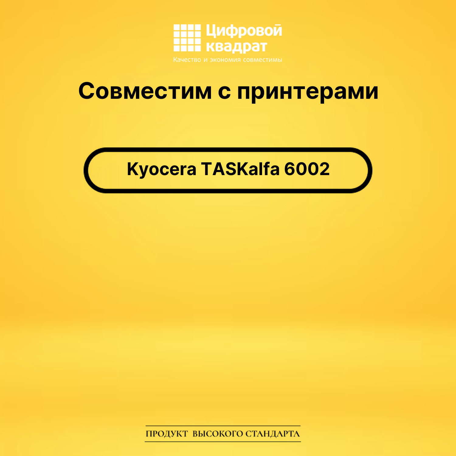 Картридж для Kyocera TASKalfa-6002 совместимый 2
