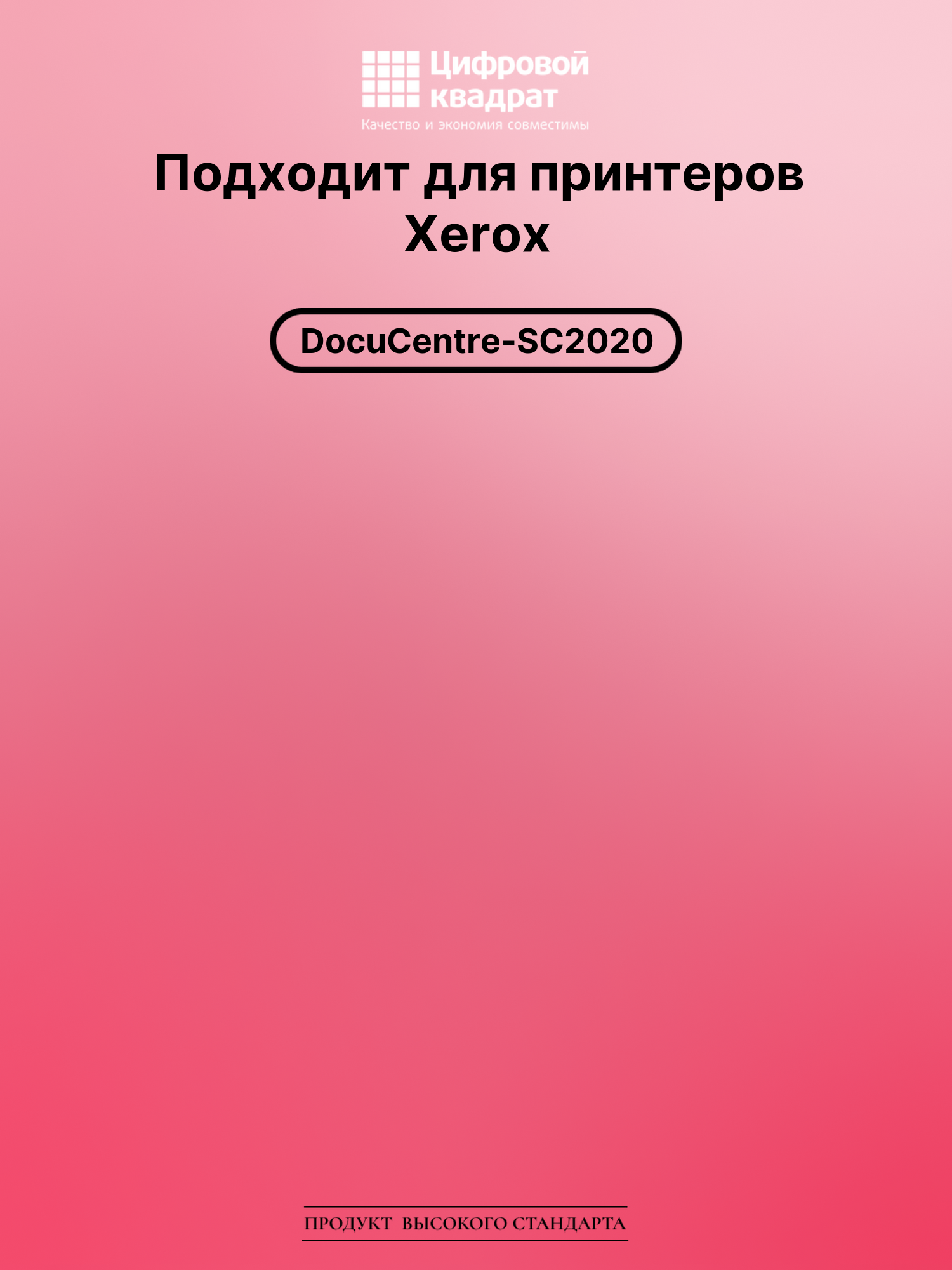 Картридж для Xerox SC2020 совместимый 2