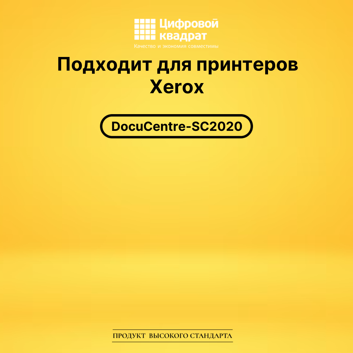 Картридж 006R01696 Y Xerox совместимый 2
