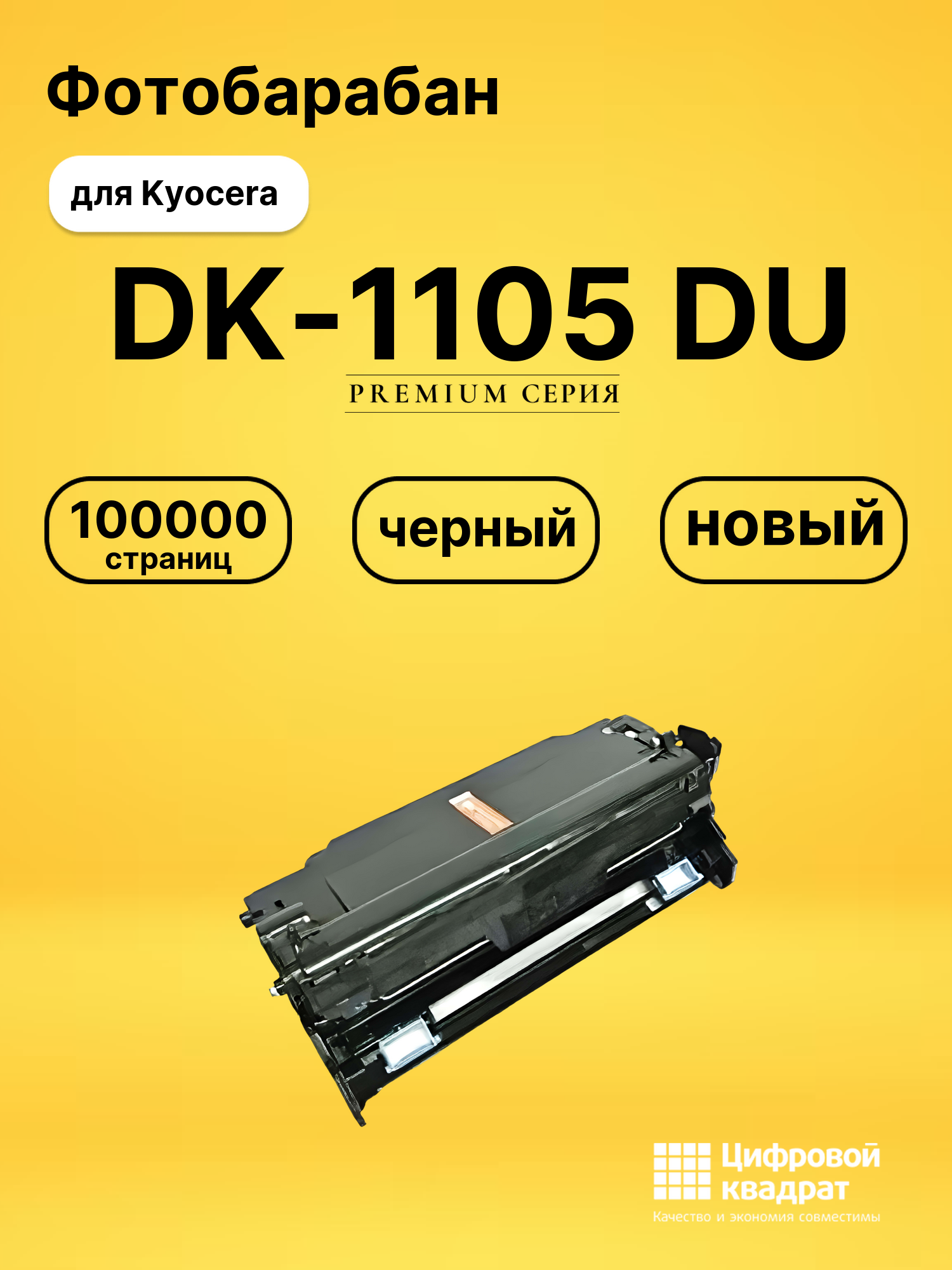 Фотобарабан DK-1105 DU для Kyocera FS-1024 черный