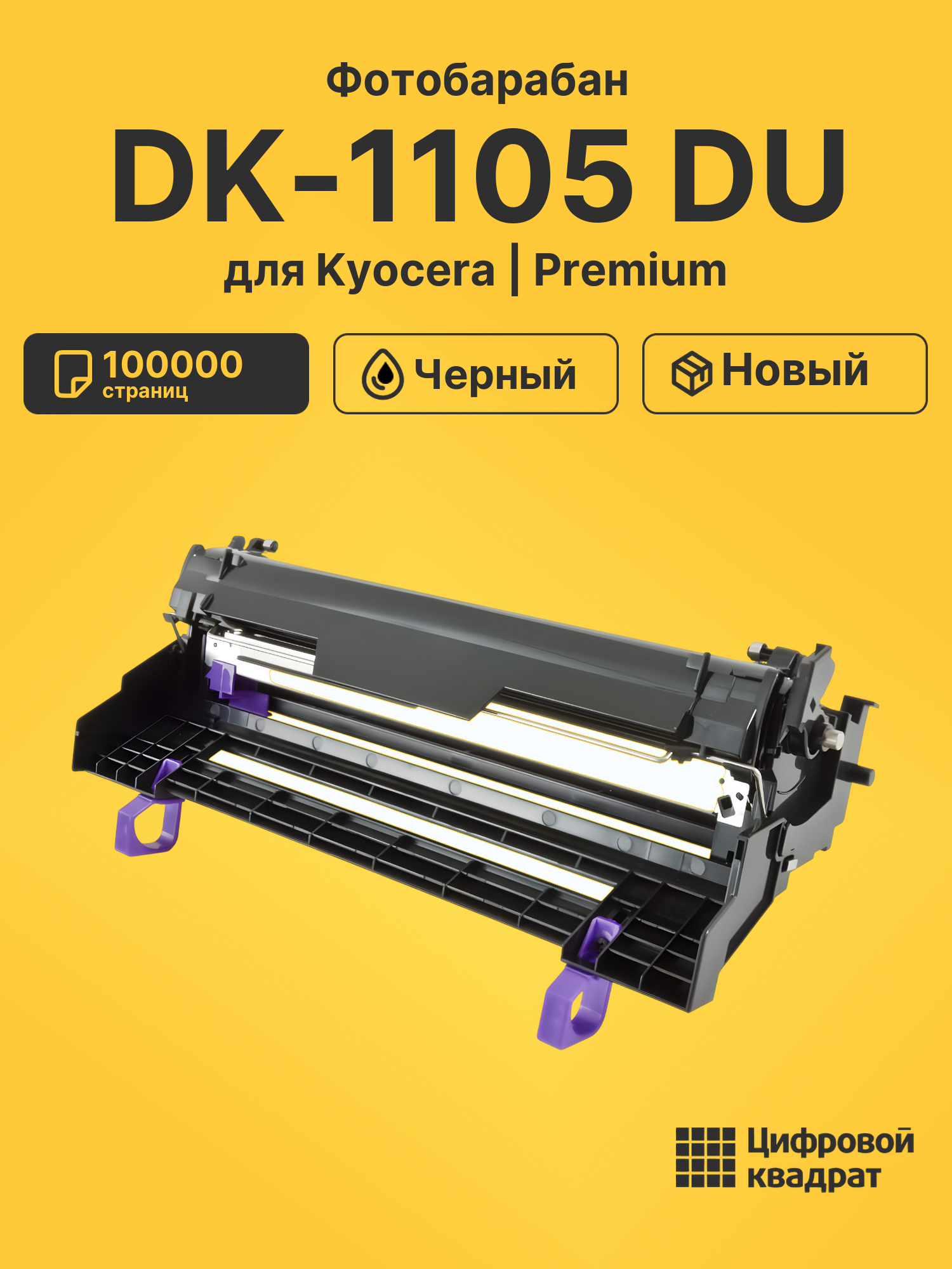 Фотобарабан DK-1105 DU для Kyocera FS-1024 черный