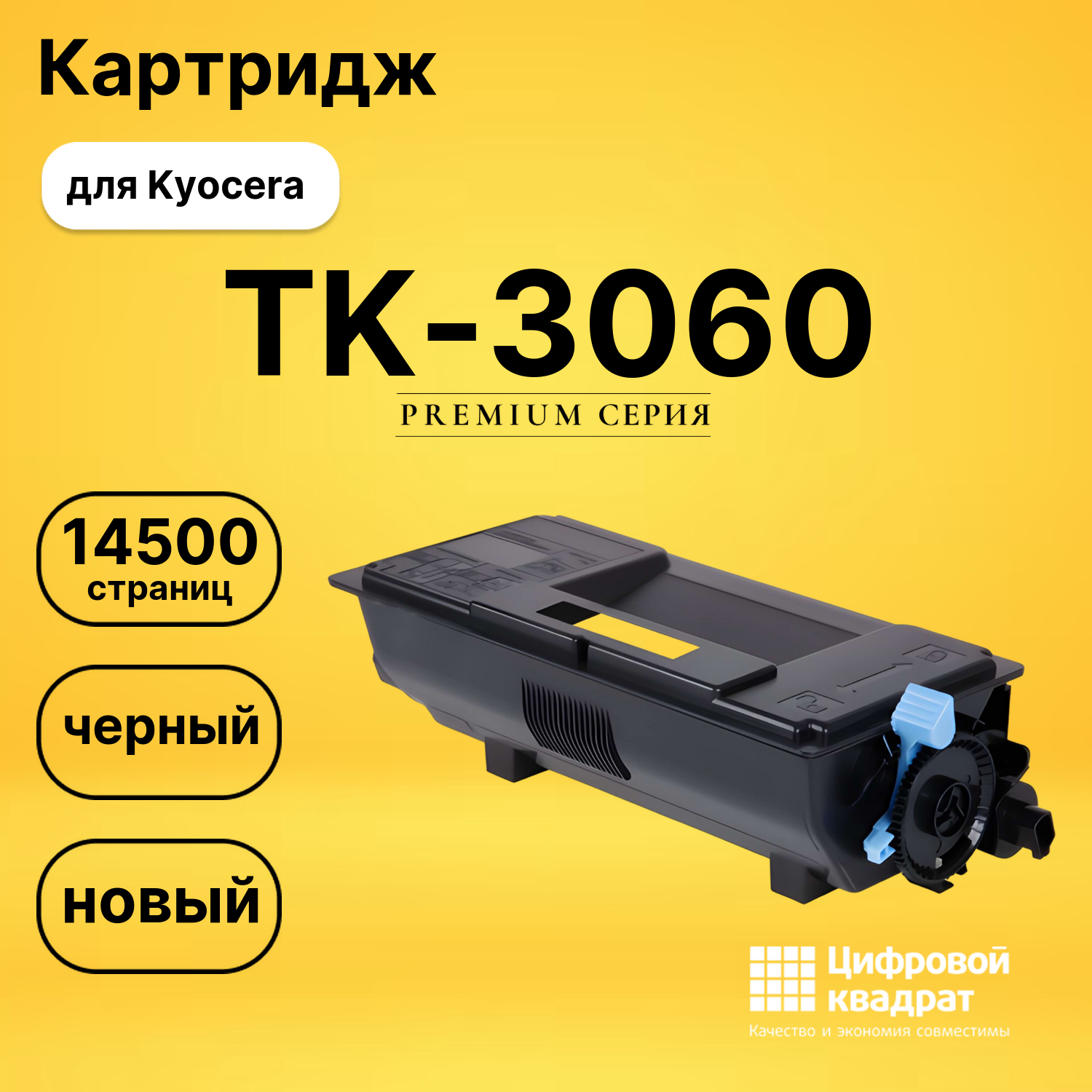 Картридж TK-3060 Kyocera совместимый