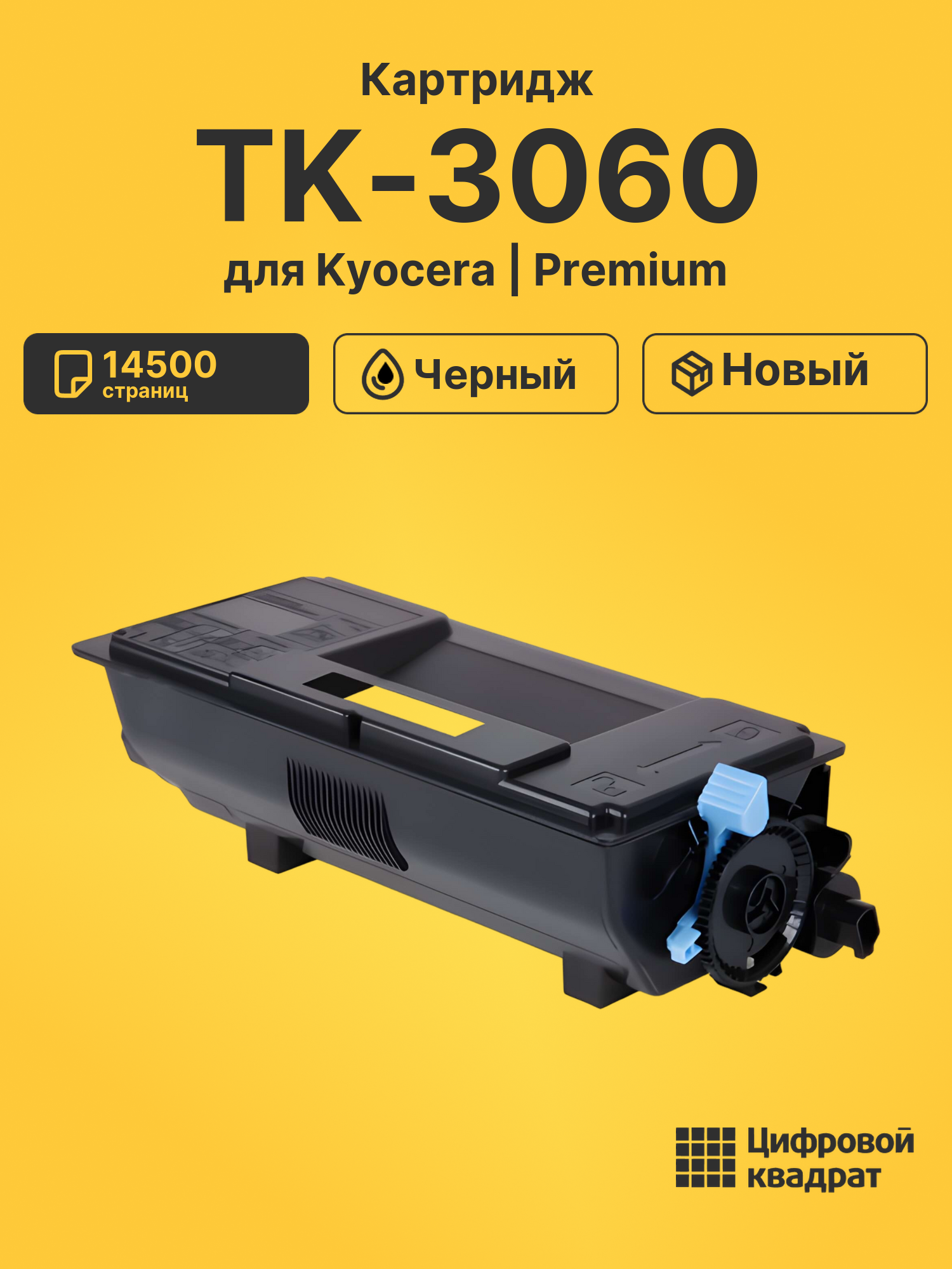 Картридж TK-3060 для Kyocera M3145idn, M3645idn черный