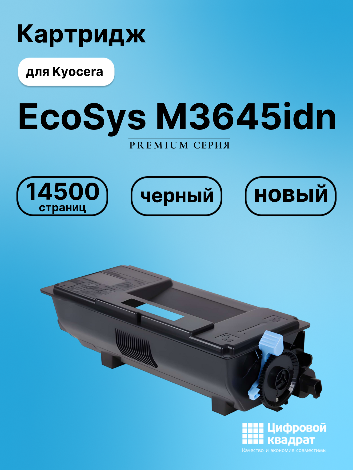 Картридж для Kyocera EcoSys M3645idn (TK-3060),