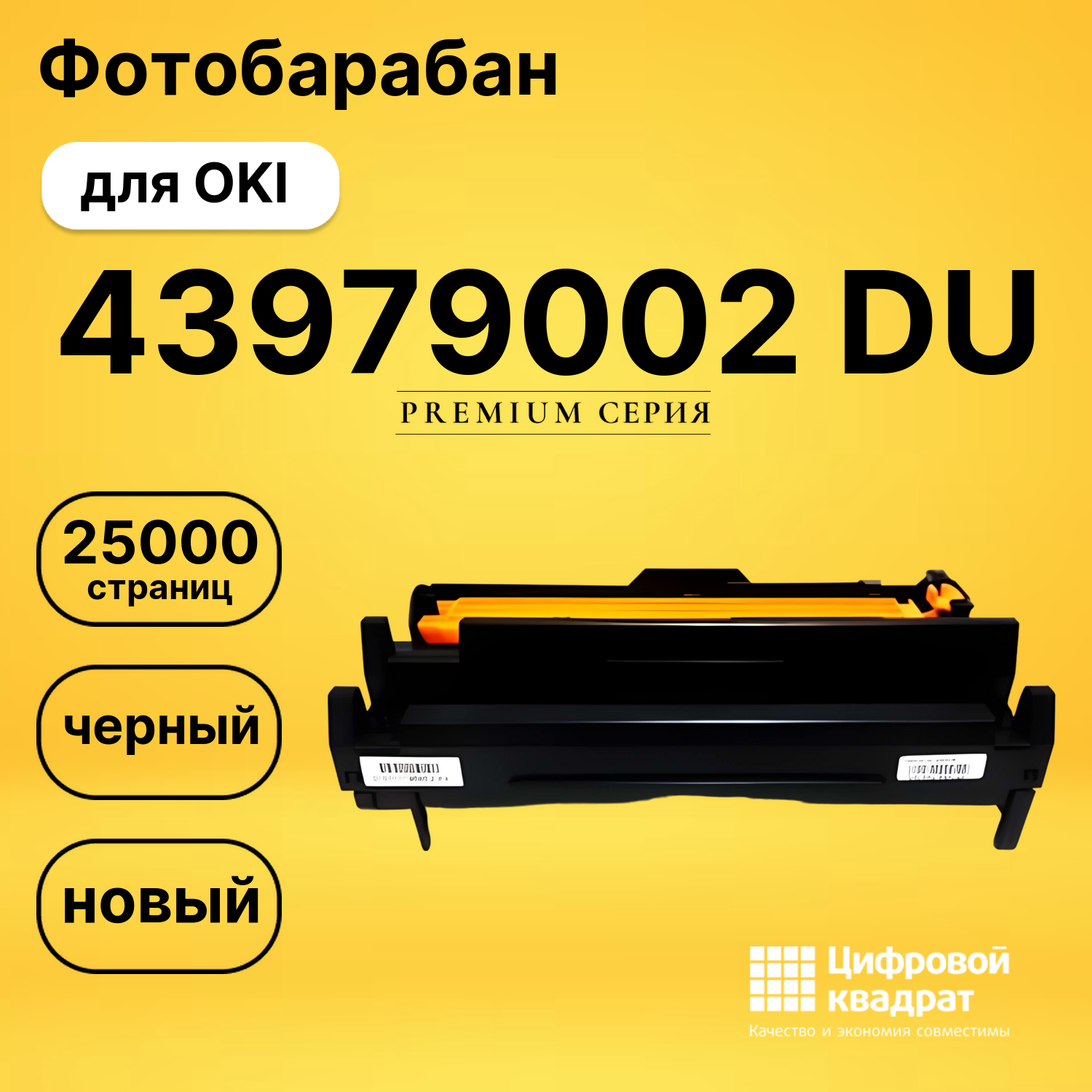 Фотобарабан 43979002 Oki совместимый
