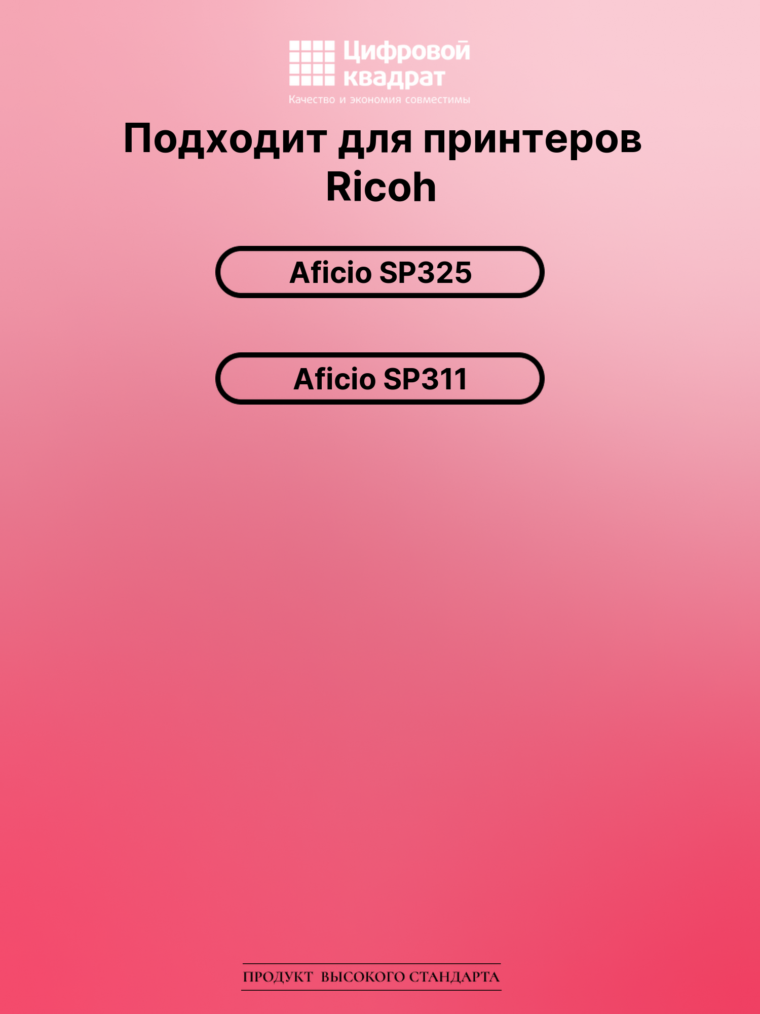 Картридж для Ricoh SP325 совместимый 2