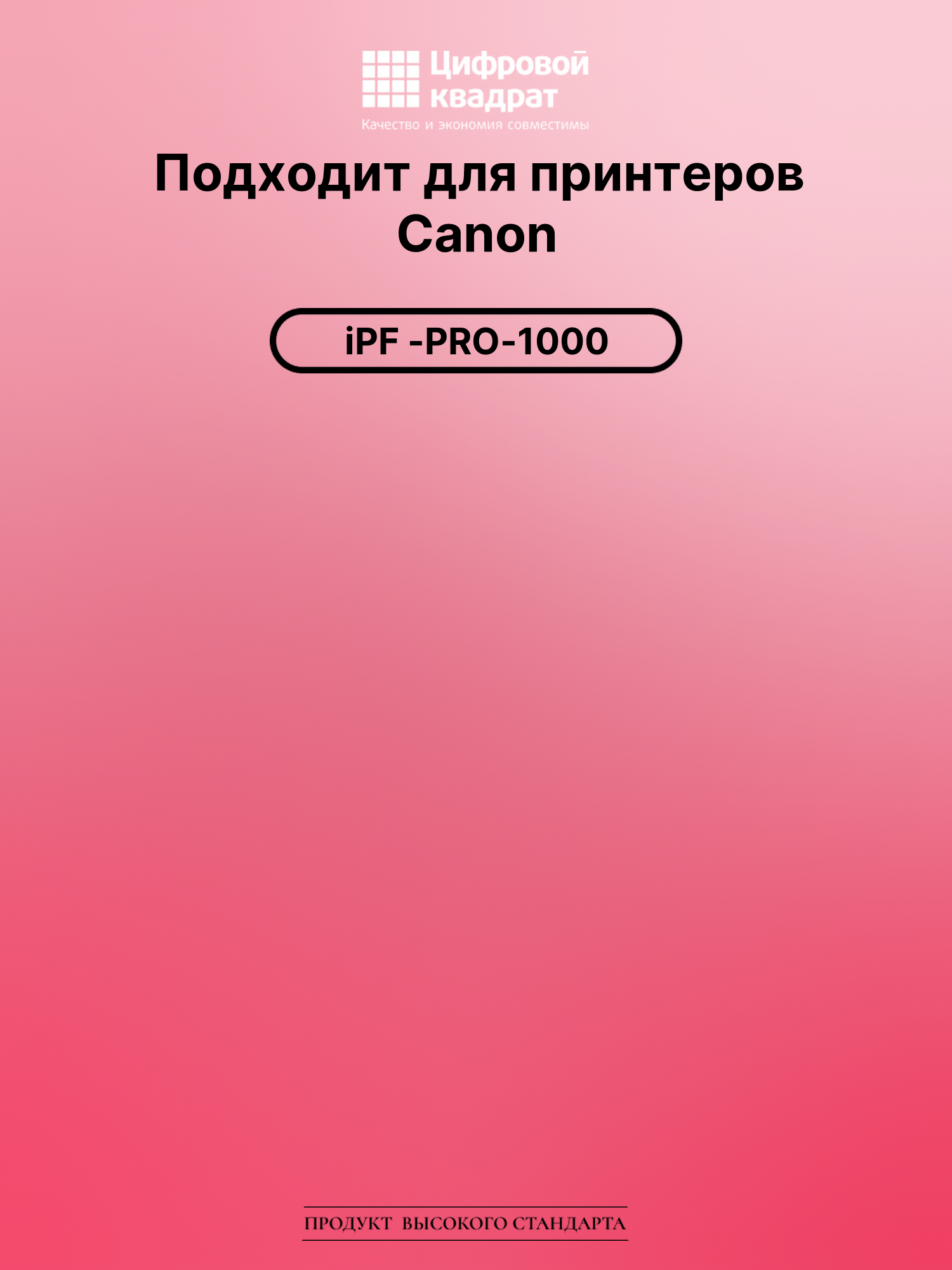 Картридж для Canon PRO-1000 совместимый 2