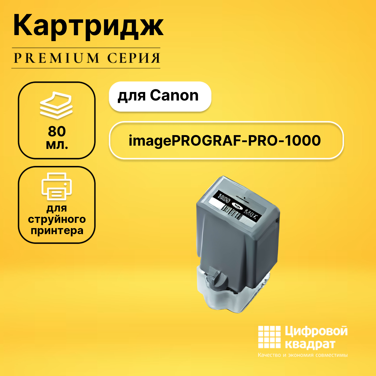 Картридж для Canon PRO-1000 совместимый