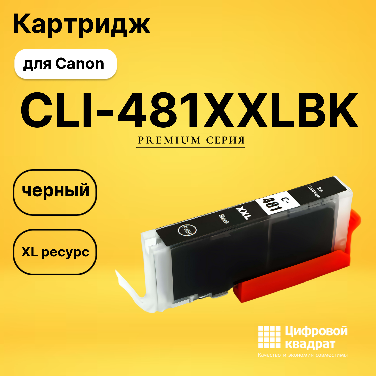Картридж CLI-481XXLBK для Canon Pixma TR7540 черный