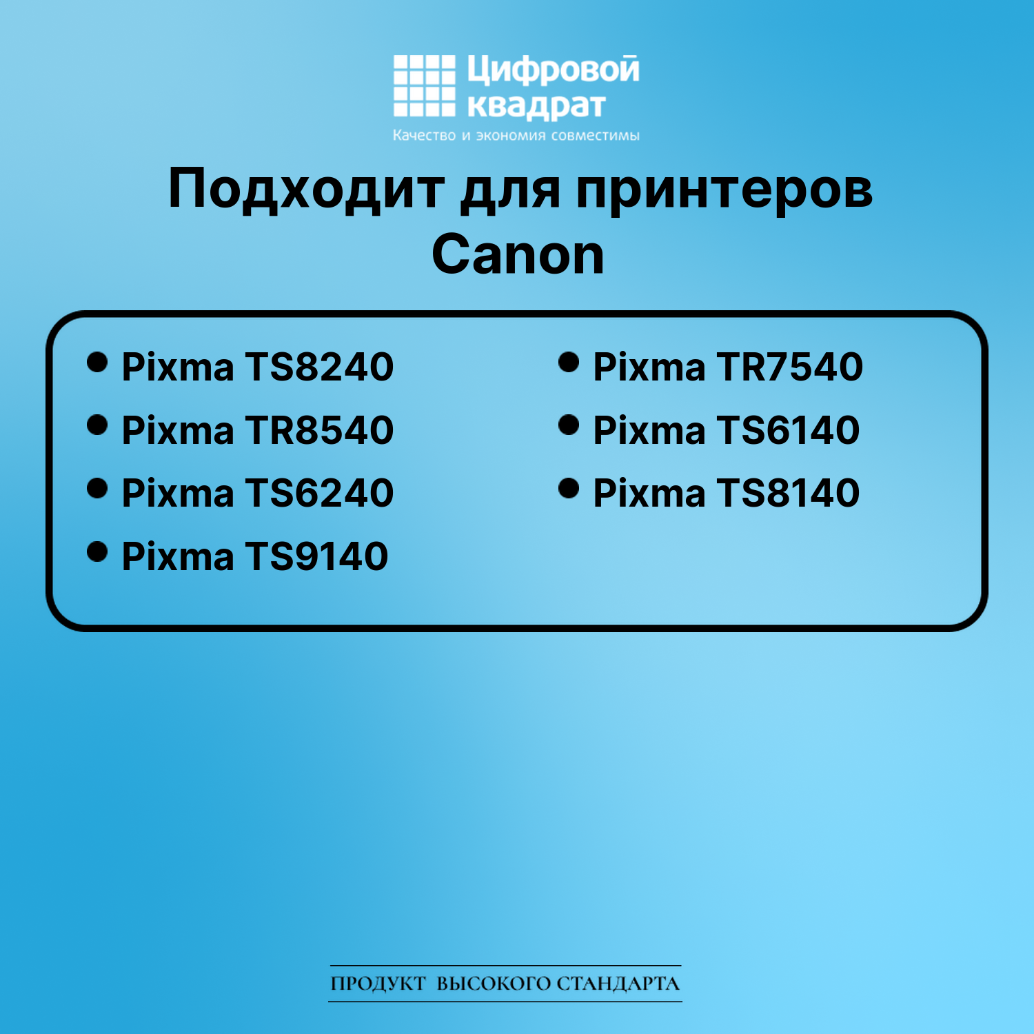 Картридж для Canon TS8240 совместимый 2
