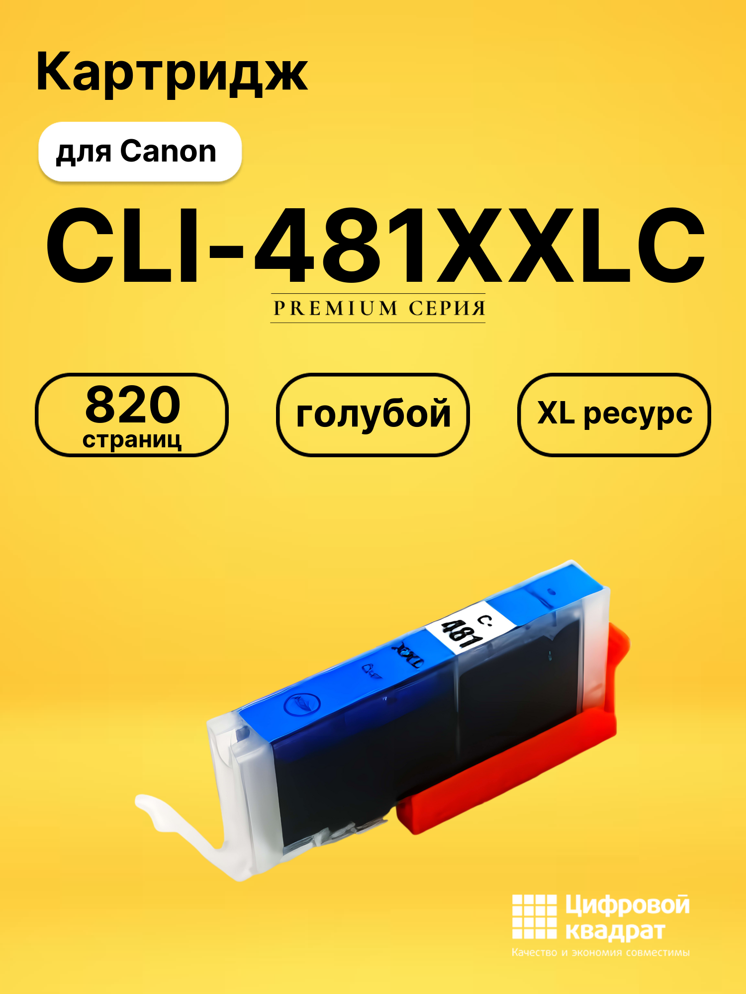 Картридж CLI-481XXLC для Canon Pixma TR8540 голубой