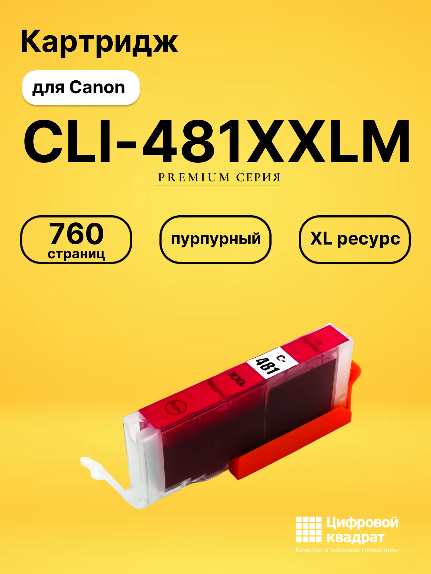 Картридж CLI-481XXLM для Canon Pixma TS6140 пурпурный