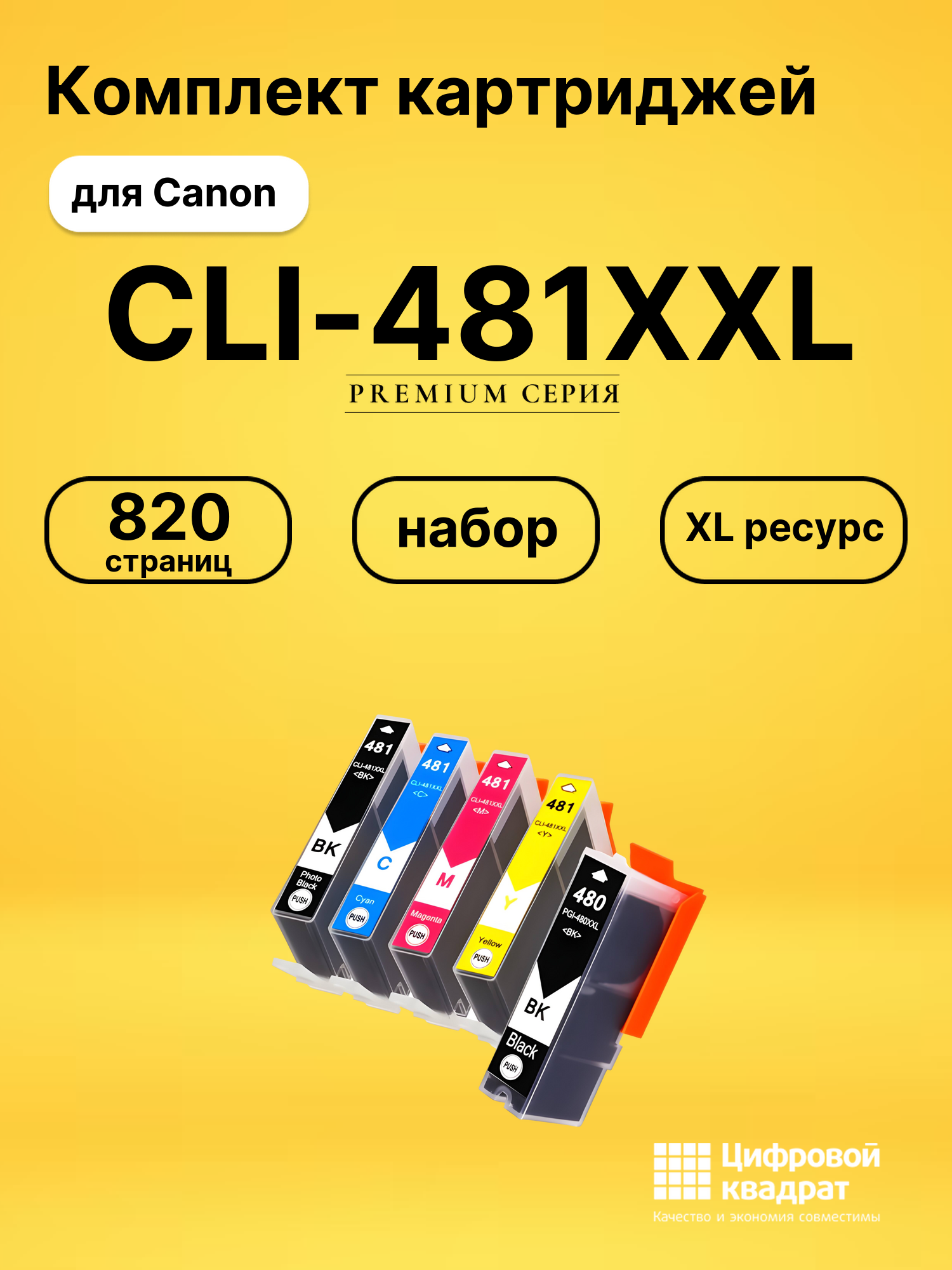 Картриджи CLI-481XXL для Canon Pixma TS8240
