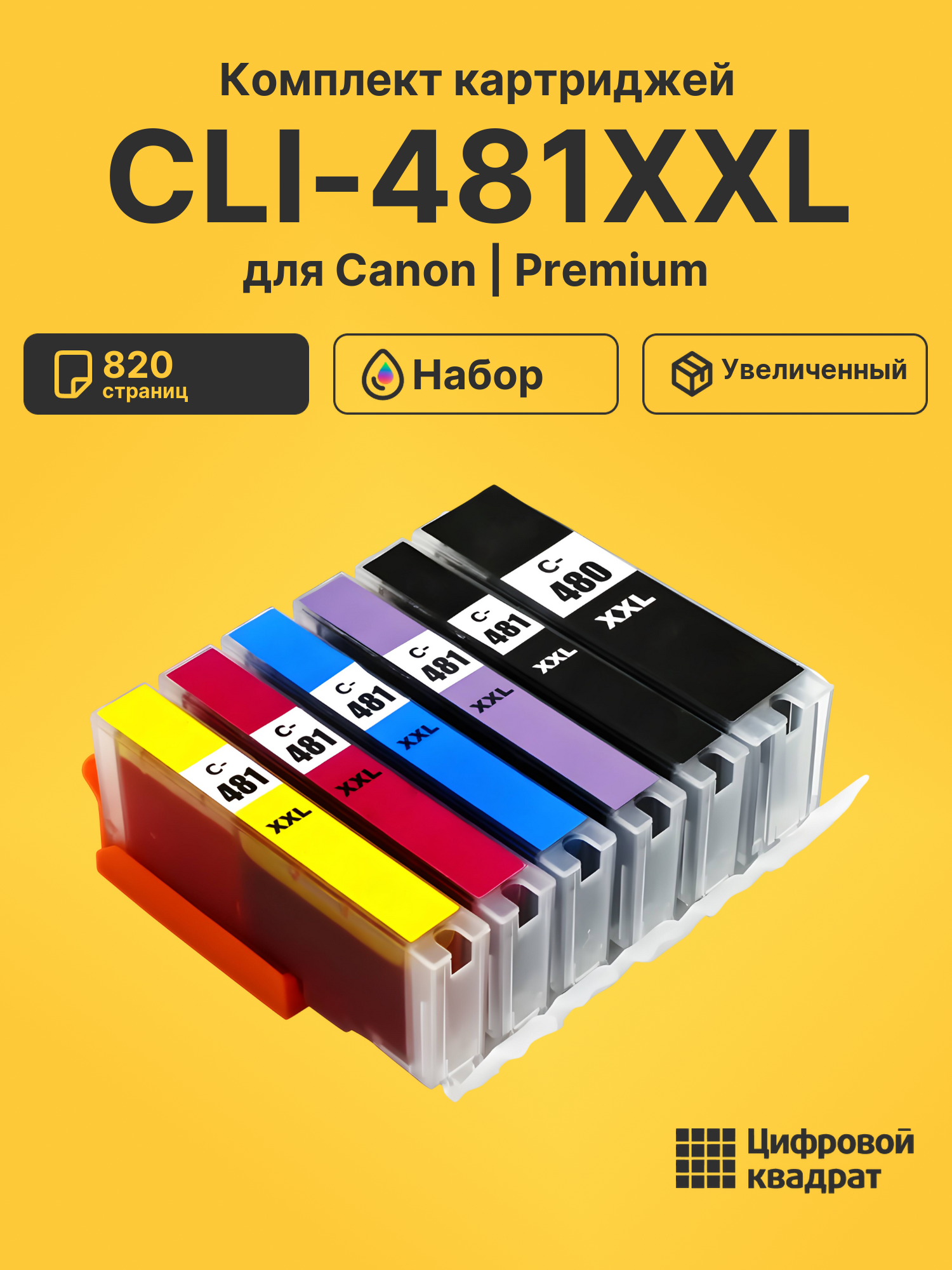 Картриджи CLI-481XXL для Canon Pixma TS8240