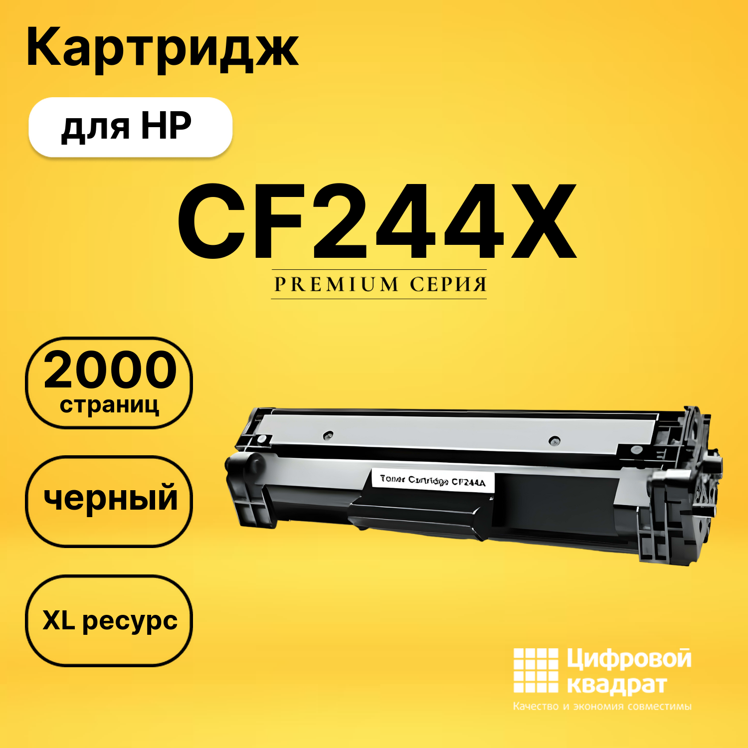 Картридж CF244X HP совместимый