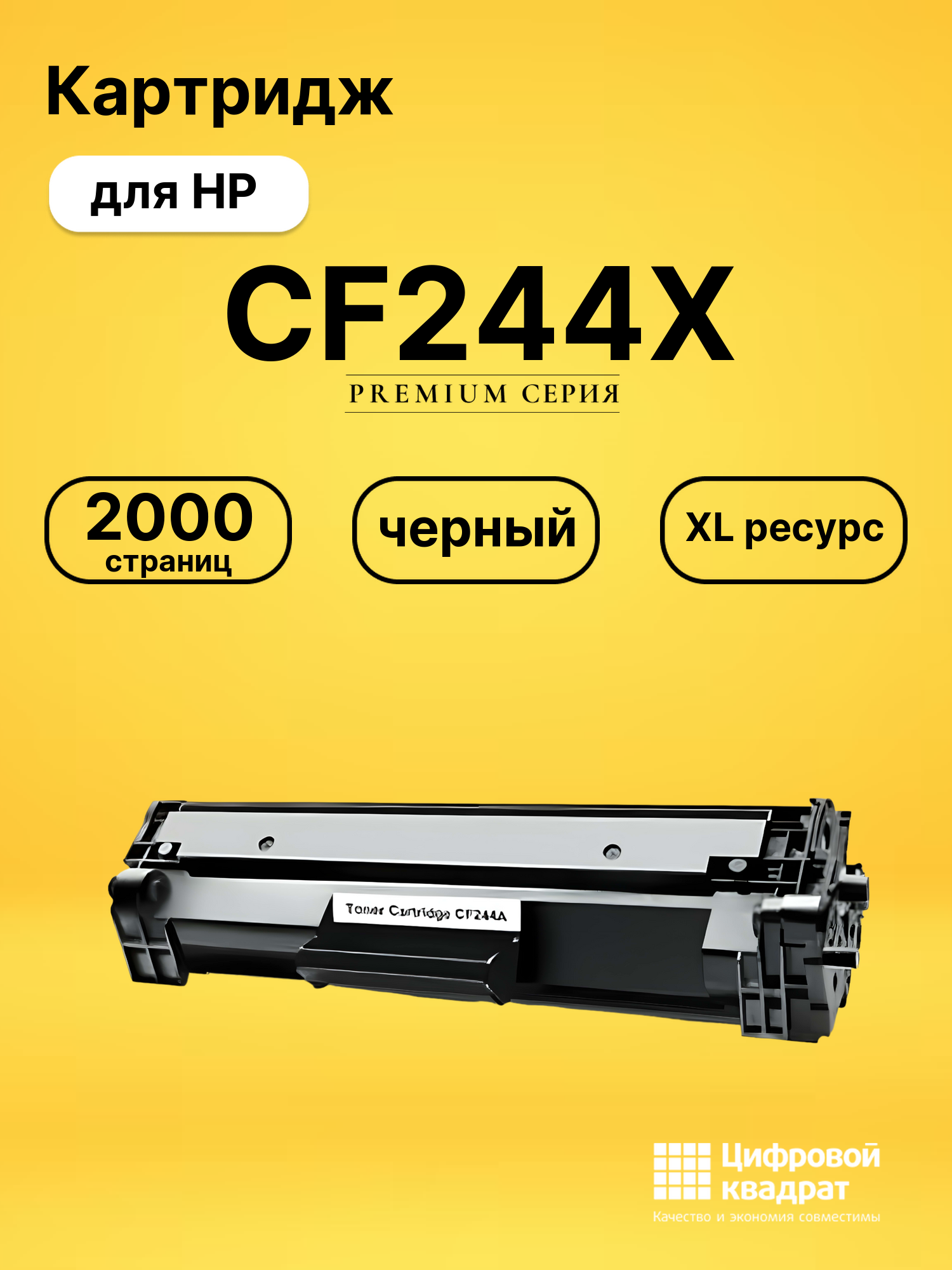 Картридж CF244X HP совместимый