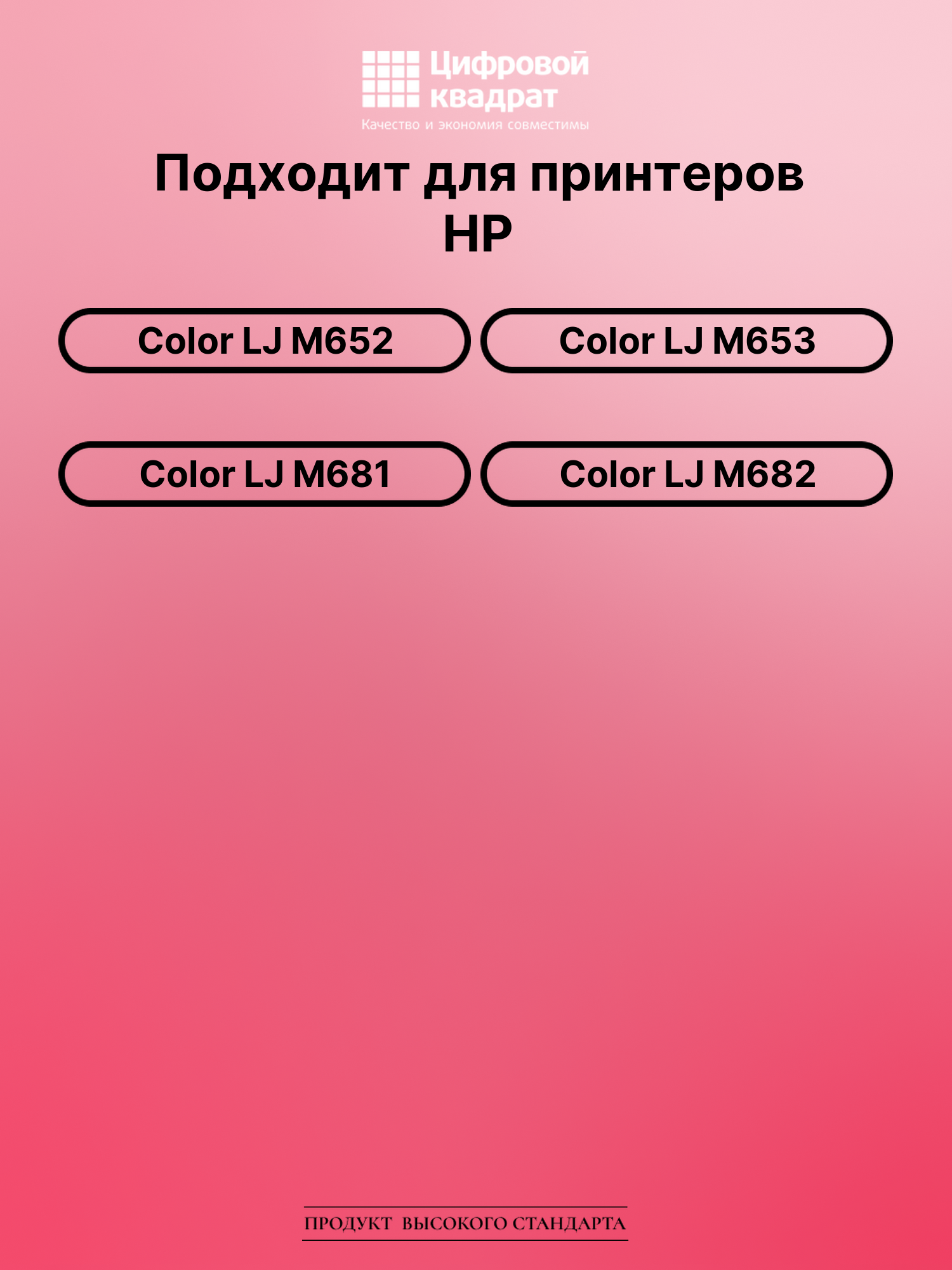 Картридж для HP M652 совместимый 2