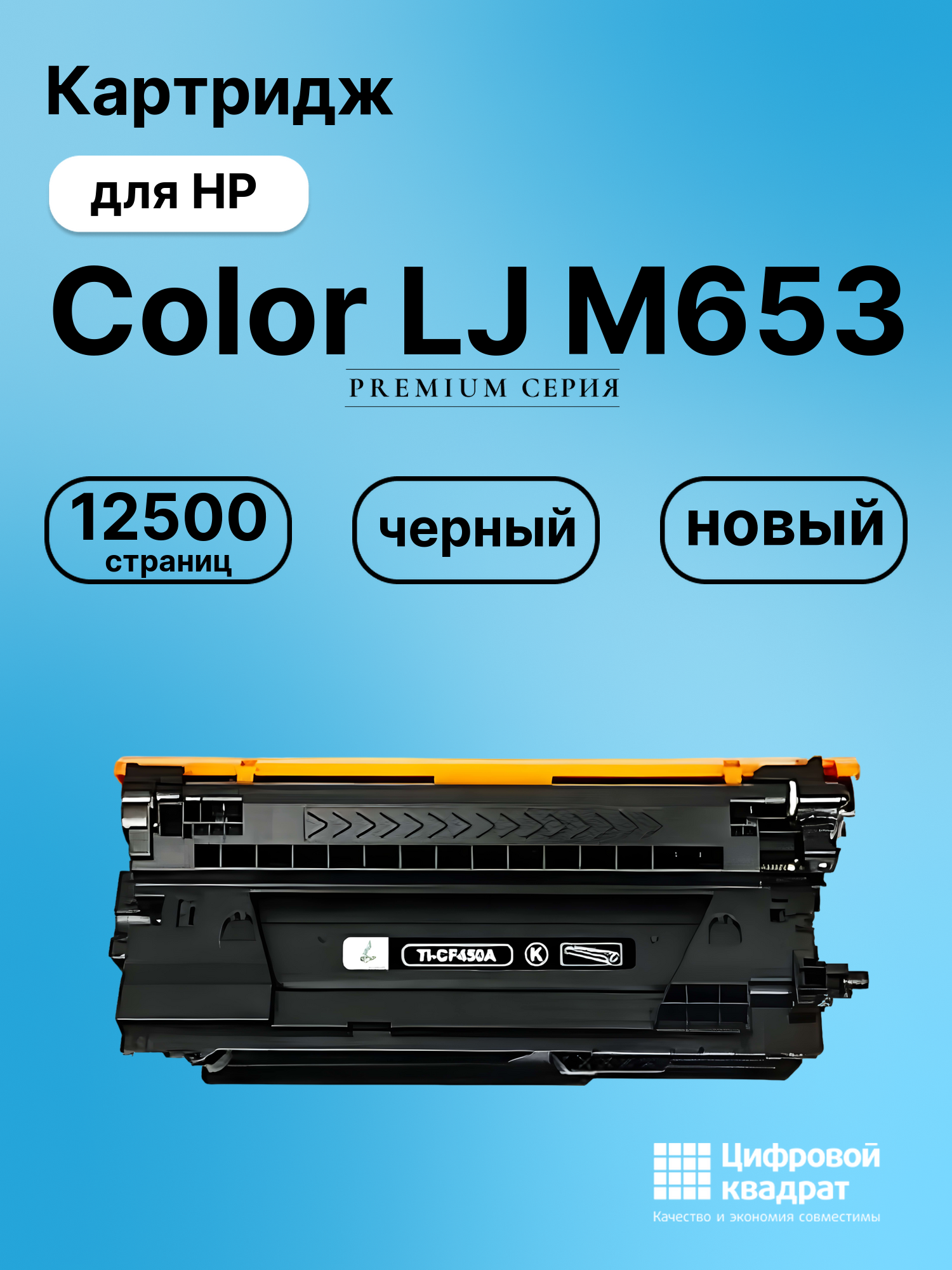 Картридж для HP M653 совместимый